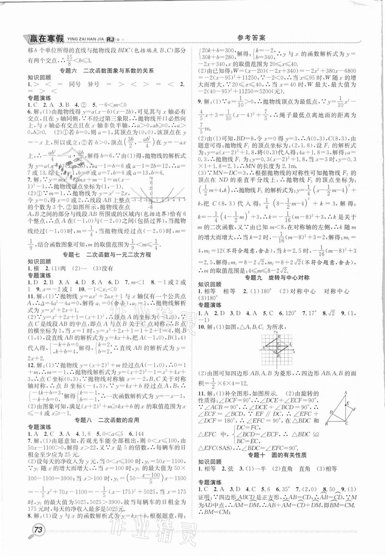2021年贏在寒假銜接教材九年級數學人教版 第2頁