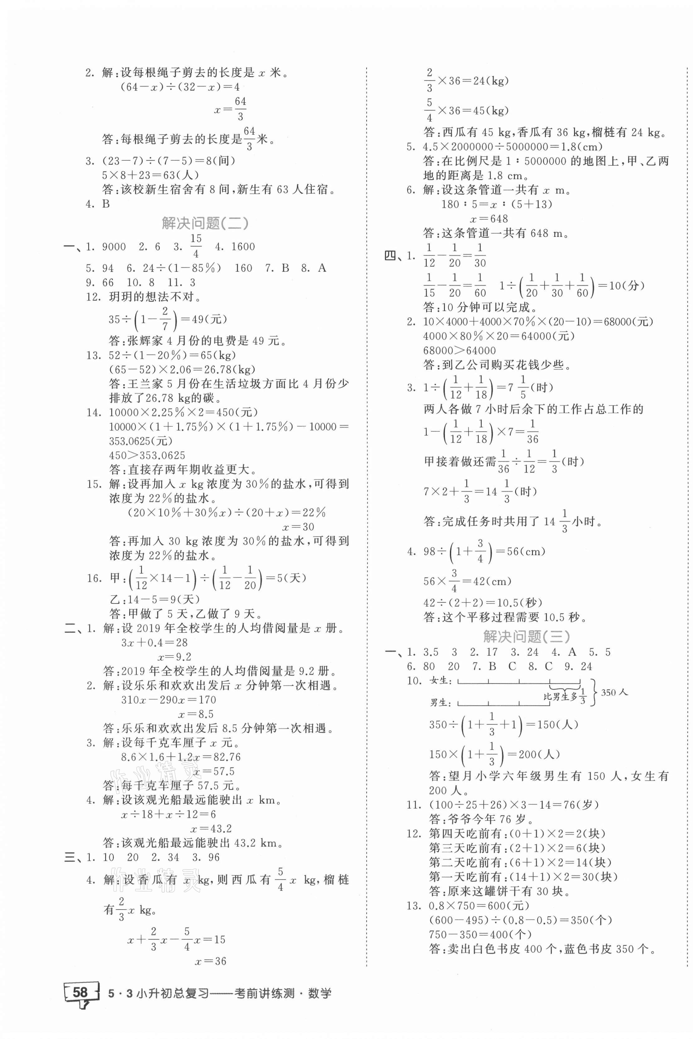 2021年53小升初總復(fù)習(xí)考前講練測(cè)數(shù)學(xué) 第3頁(yè)