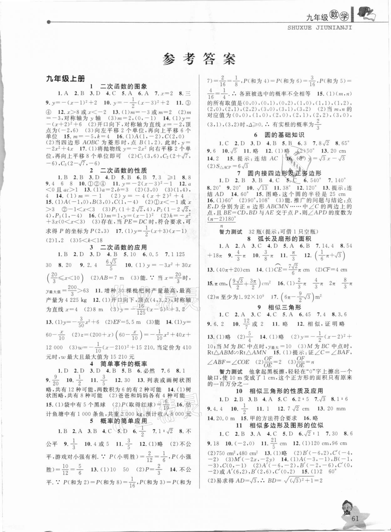 2021年藍天教育寒假優(yōu)化學(xué)習(xí)九年級數(shù)學(xué)浙教版 第1頁