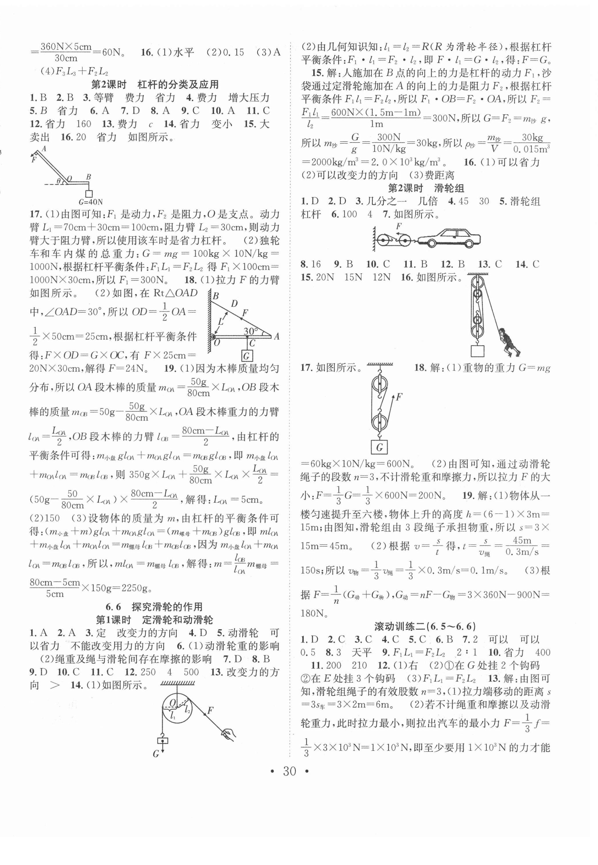 2021年七天學(xué)案學(xué)練考八年級物理下冊滬粵版 第2頁