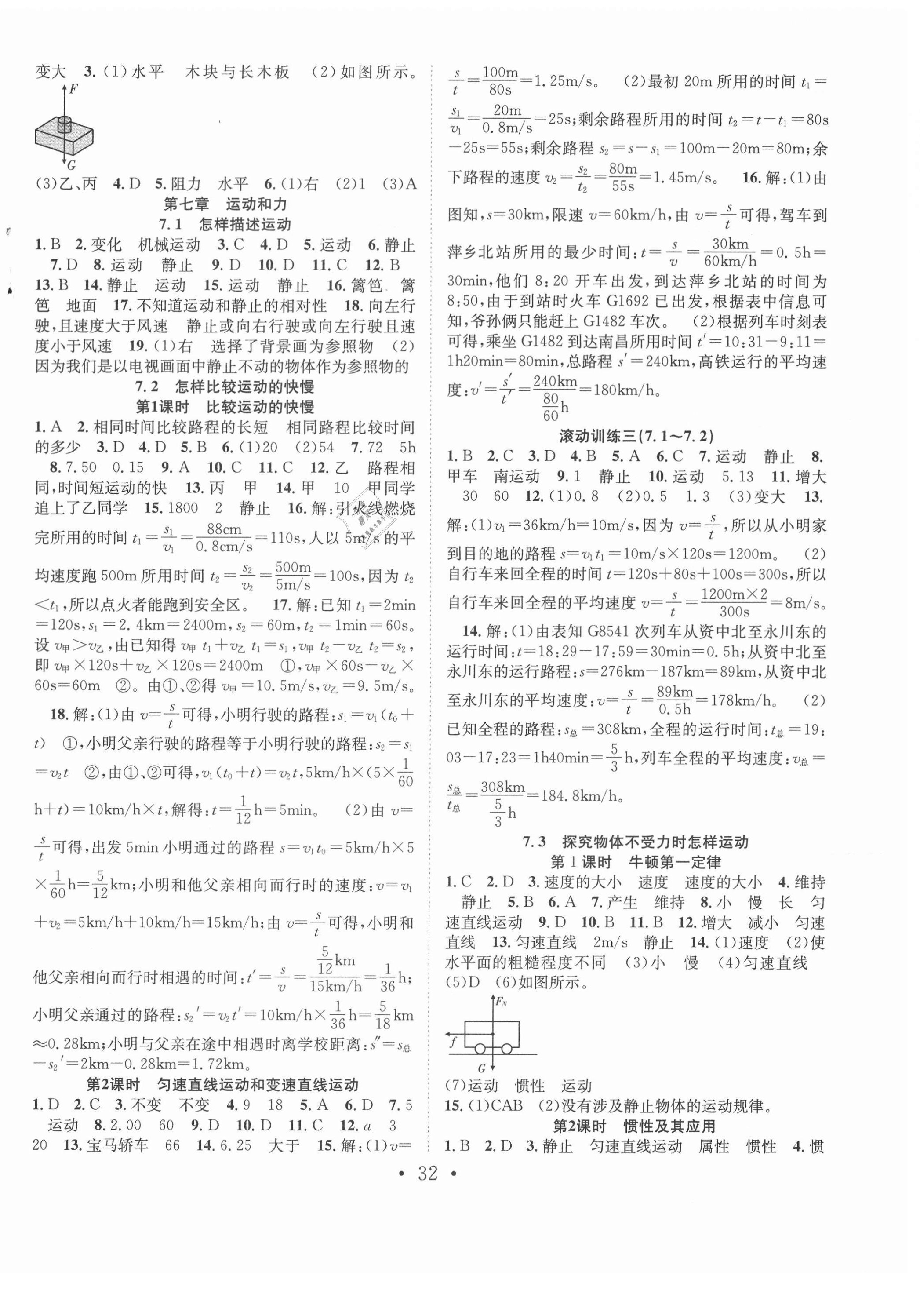 2021年七天學(xué)案學(xué)練考八年級物理下冊滬粵版 第4頁