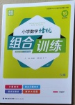 2021年通城学典小学数学培优组合训练一年级下册苏教版