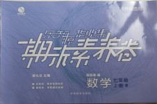 2020年樂知源作業集期末素養卷七年級數學上冊人教版吉林專版