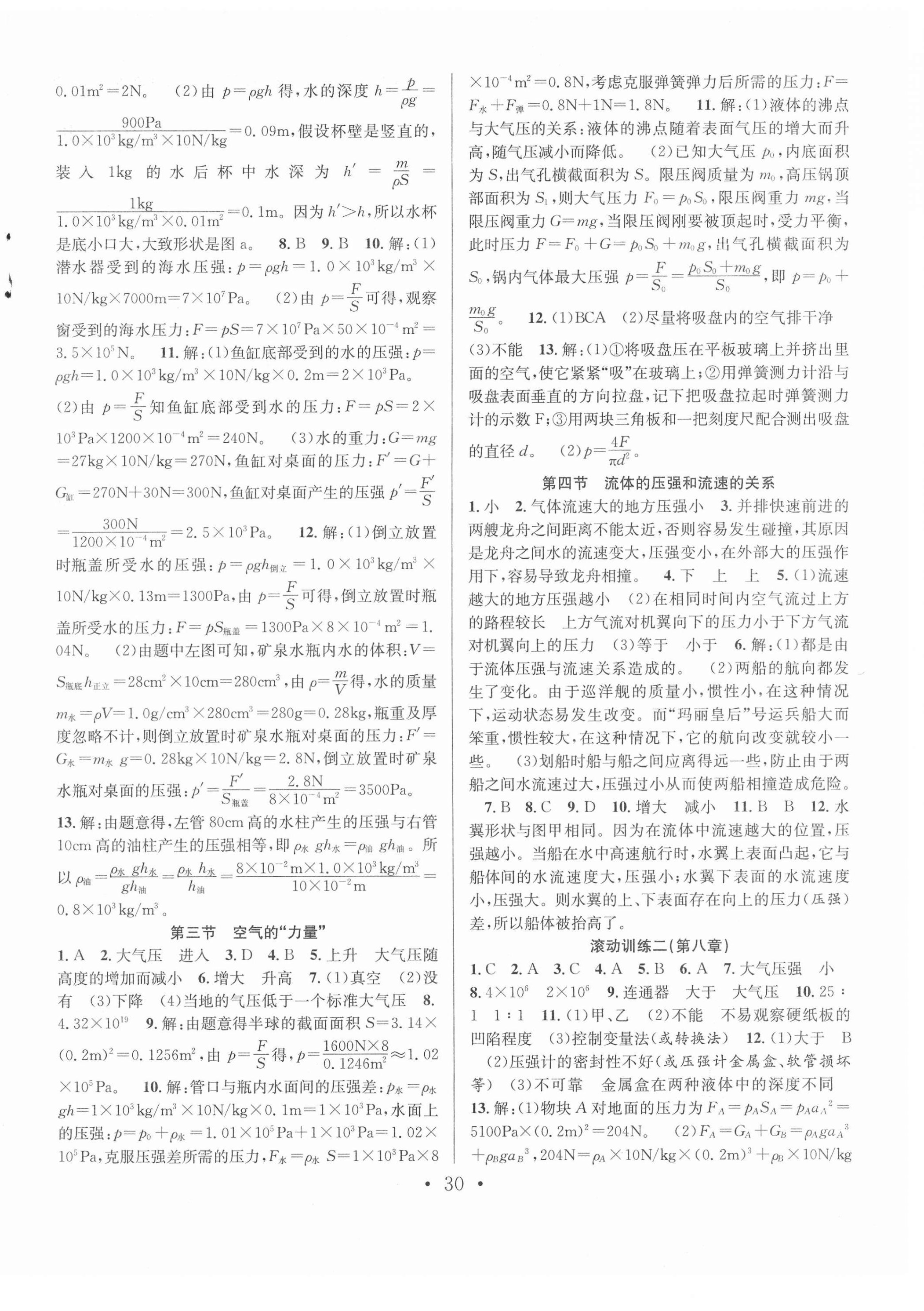 2021年七天學案學練考八年級物理下冊滬科版 第2頁