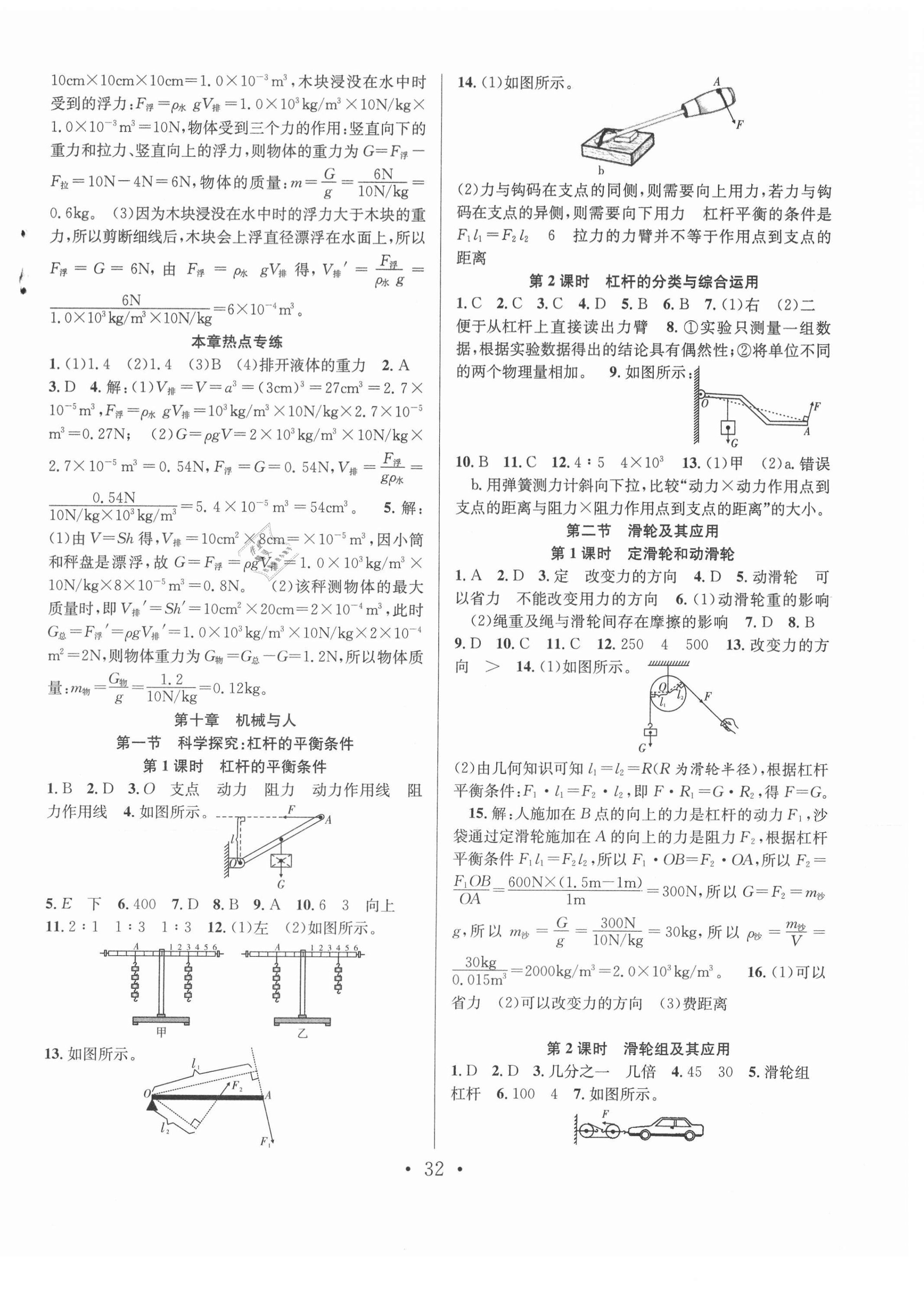 2021年七天學(xué)案學(xué)練考八年級物理下冊滬科版 第4頁