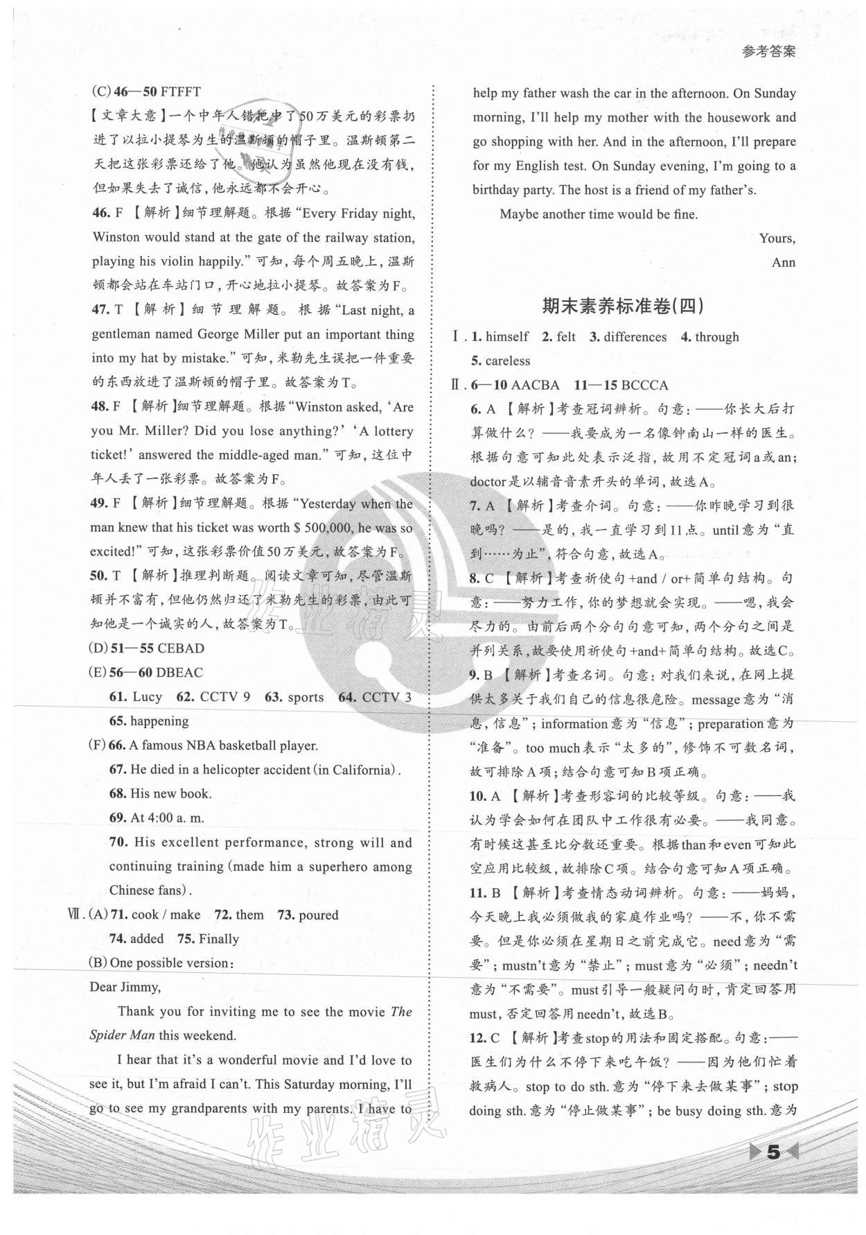 2020年樂(lè)知源作業(yè)集期末素養(yǎng)卷八年級(jí)英語(yǔ)上冊(cè)人教版吉林專(zhuān)版 參考答案第5頁(yè)