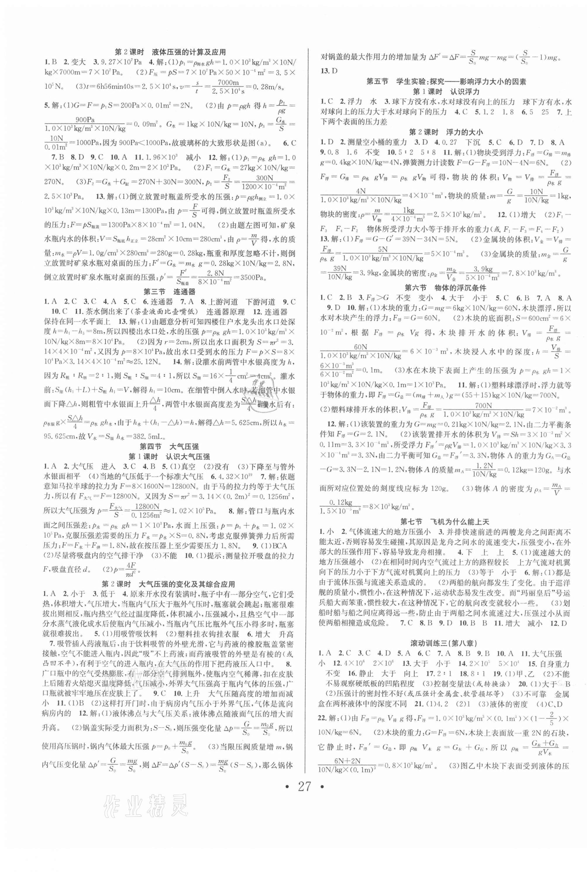 2021年七天學(xué)案學(xué)練考八年級(jí)物理下冊(cè)北師大版 第3頁