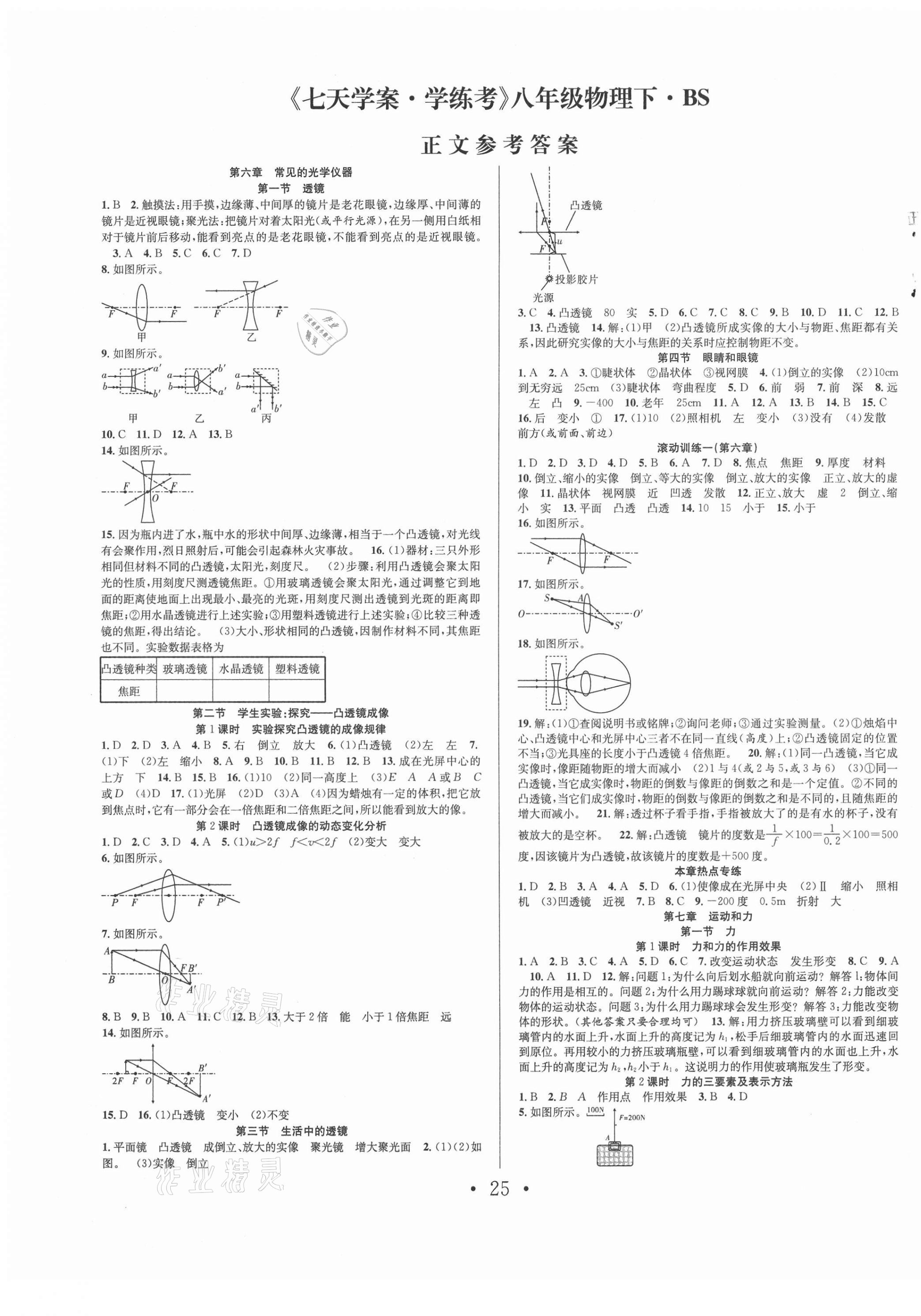 2021年七天學(xué)案學(xué)練考八年級(jí)物理下冊(cè)北師大版 第1頁(yè)