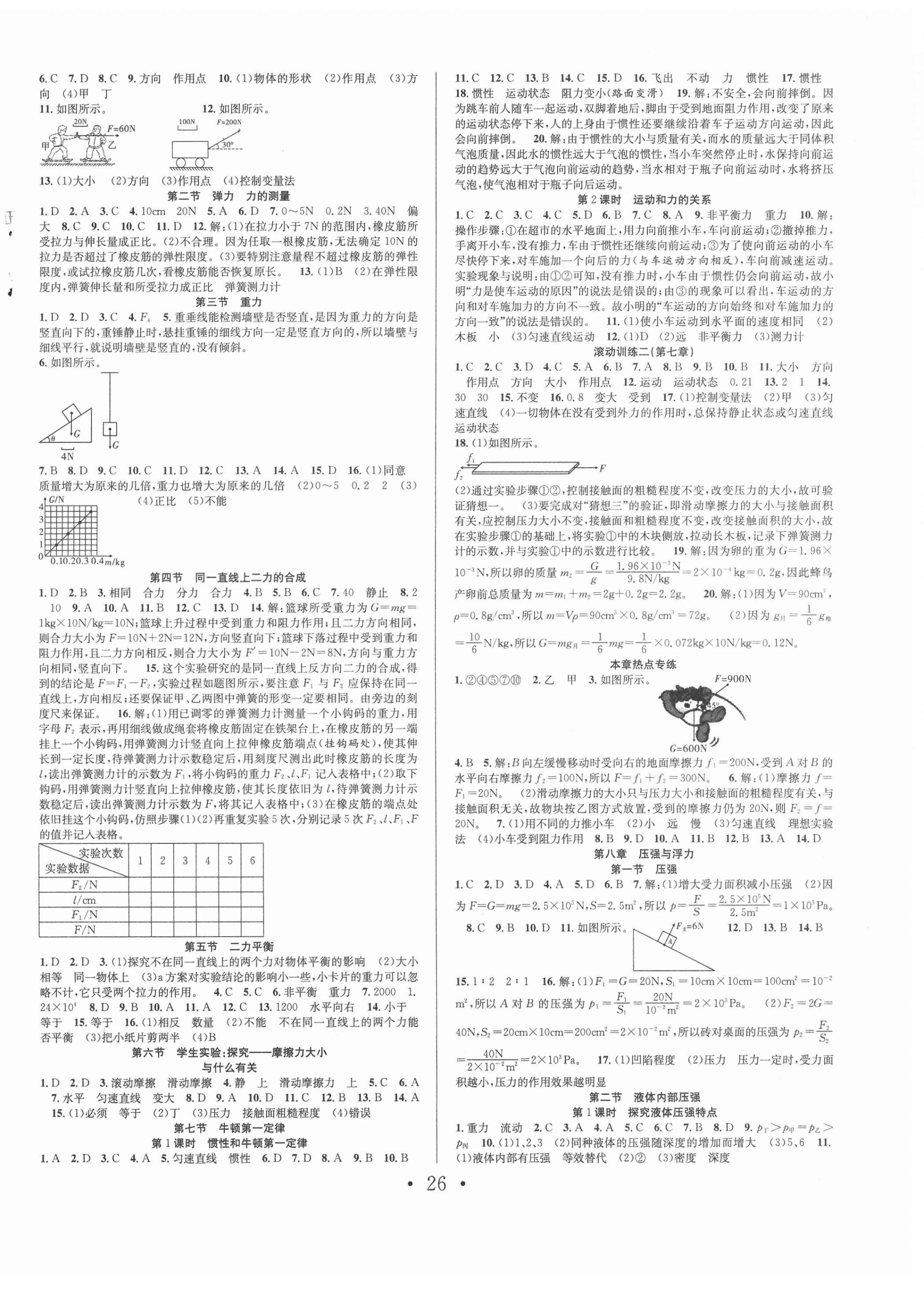 2021年七天學(xué)案學(xué)練考八年級物理下冊北師大版 第2頁