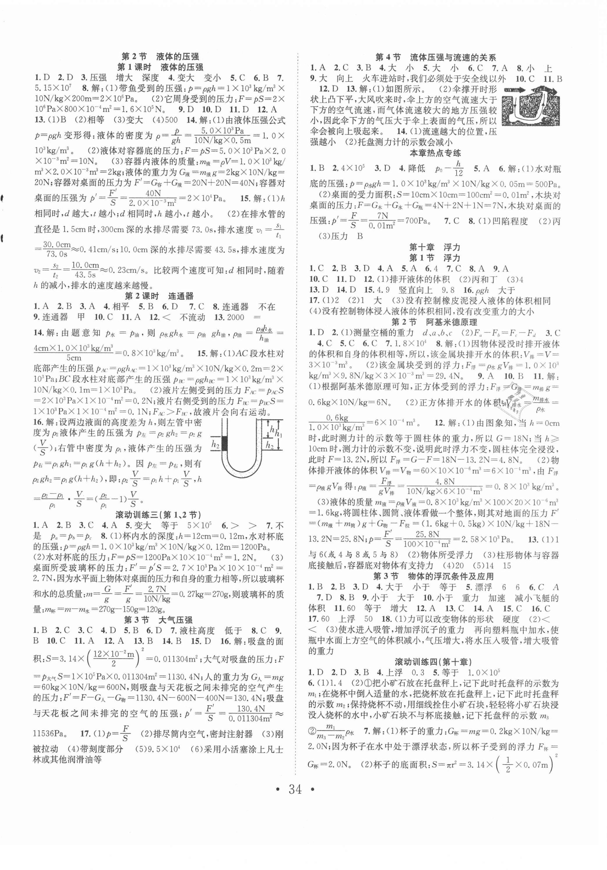 2021年七天學(xué)案學(xué)練考八年級(jí)物理下冊(cè)人教版 第2頁(yè)