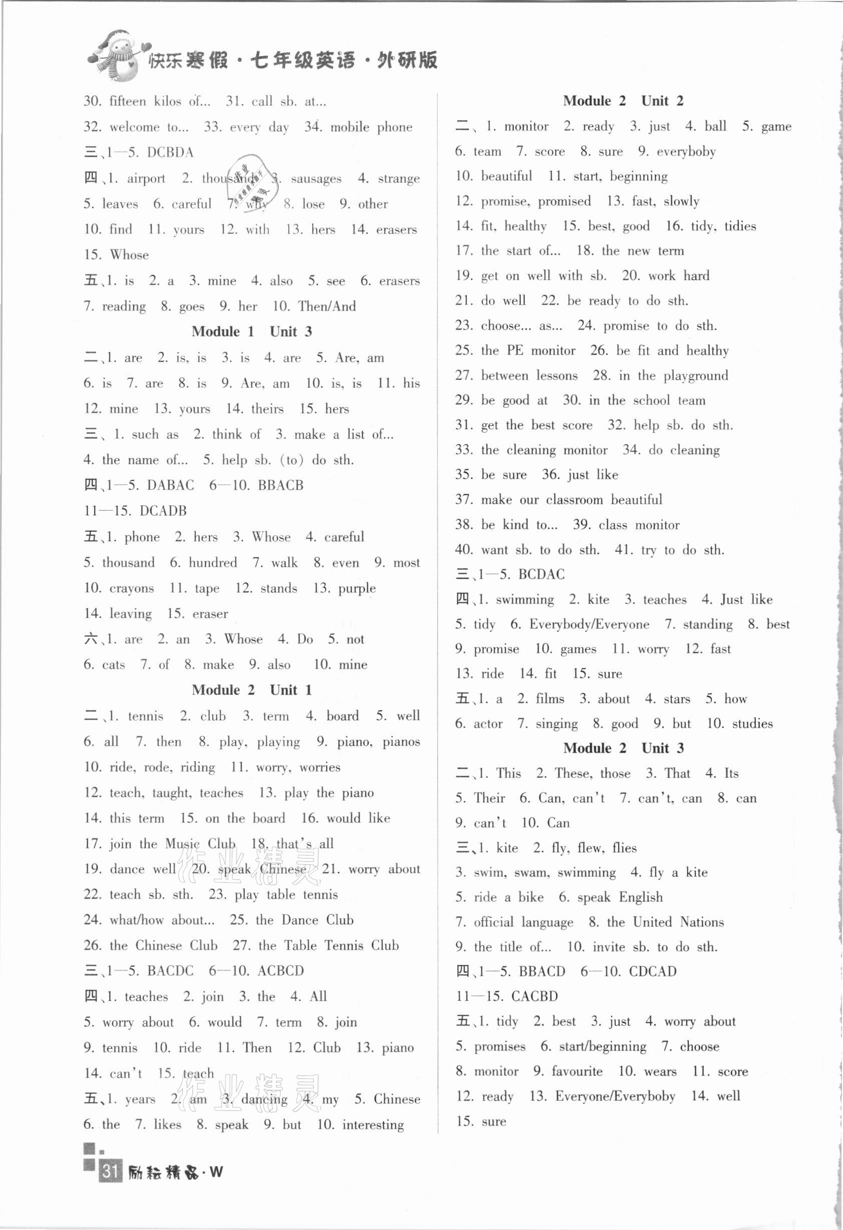 2021年快乐寒假七年级英语外研版延边人民出版社 参考答案第2页