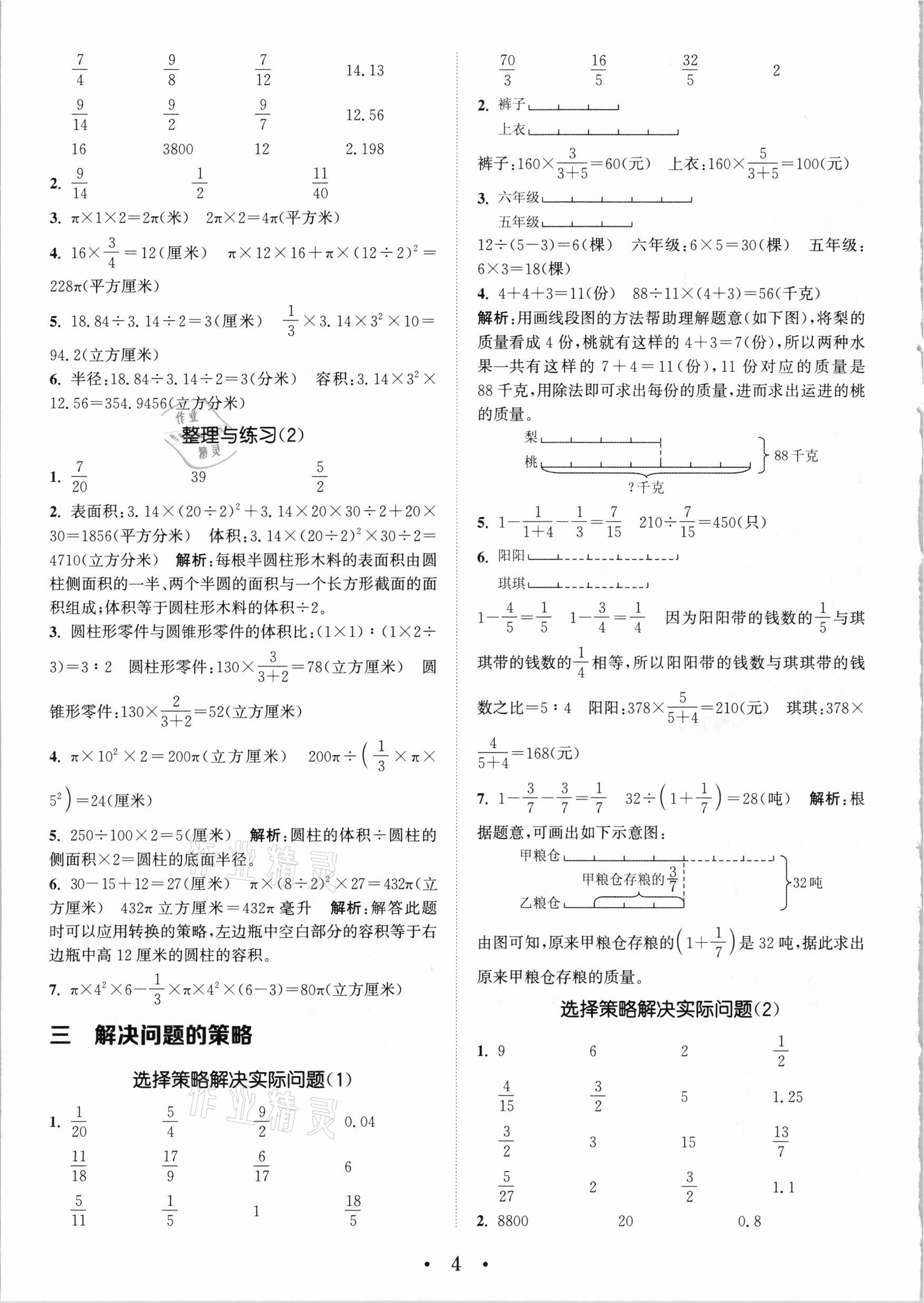 2021年通城學(xué)典小學(xué)數(shù)學(xué)培優(yōu)組合訓(xùn)練六年級(jí)下冊(cè)蘇教版 參考答案第4頁(yè)