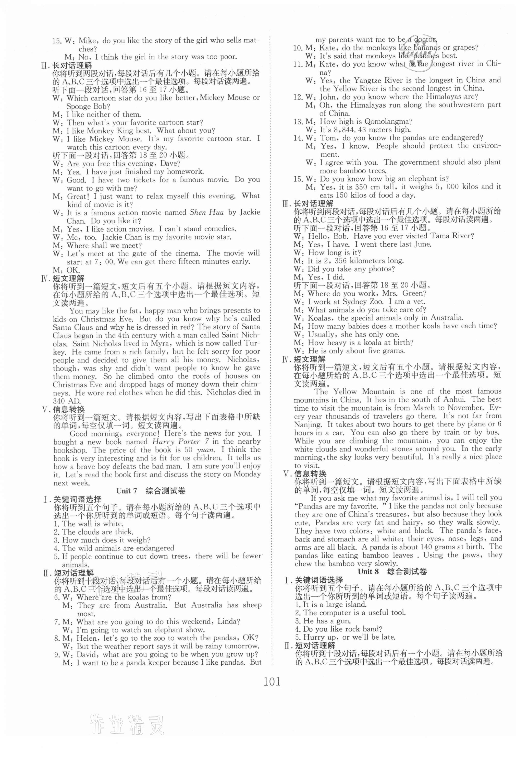 2021年七天學(xué)案學(xué)練考八年級(jí)英語(yǔ)下冊(cè)人教版 第5頁(yè)