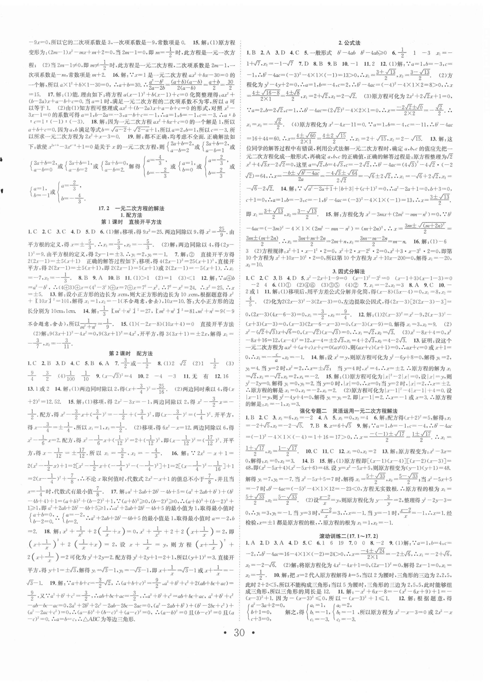 2021年七天學(xué)案學(xué)練考八年級(jí)數(shù)學(xué)下冊(cè)滬科版 第2頁(yè)