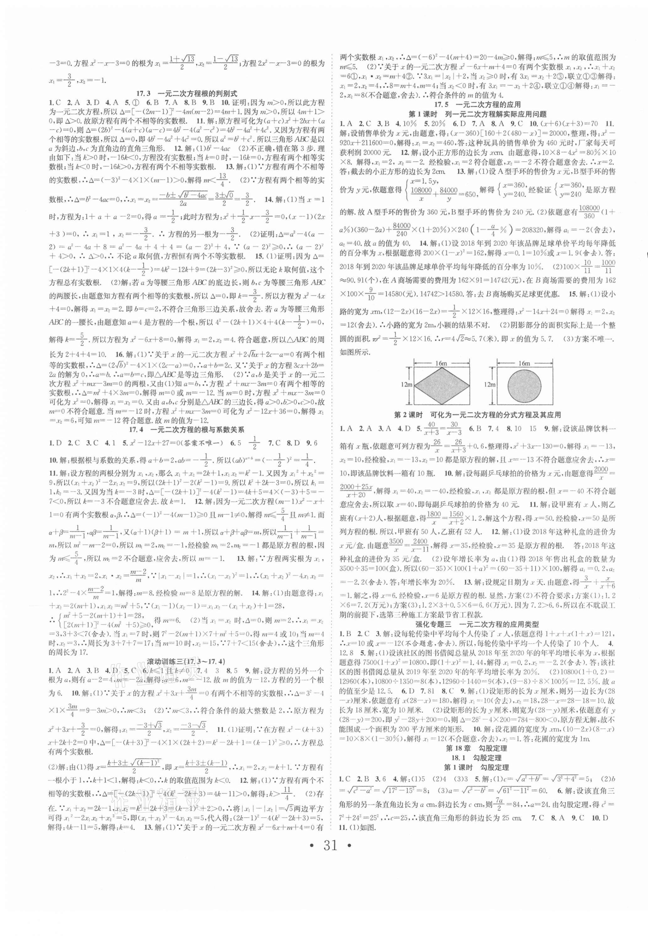 2021年七天學(xué)案學(xué)練考八年級(jí)數(shù)學(xué)下冊滬科版 第3頁