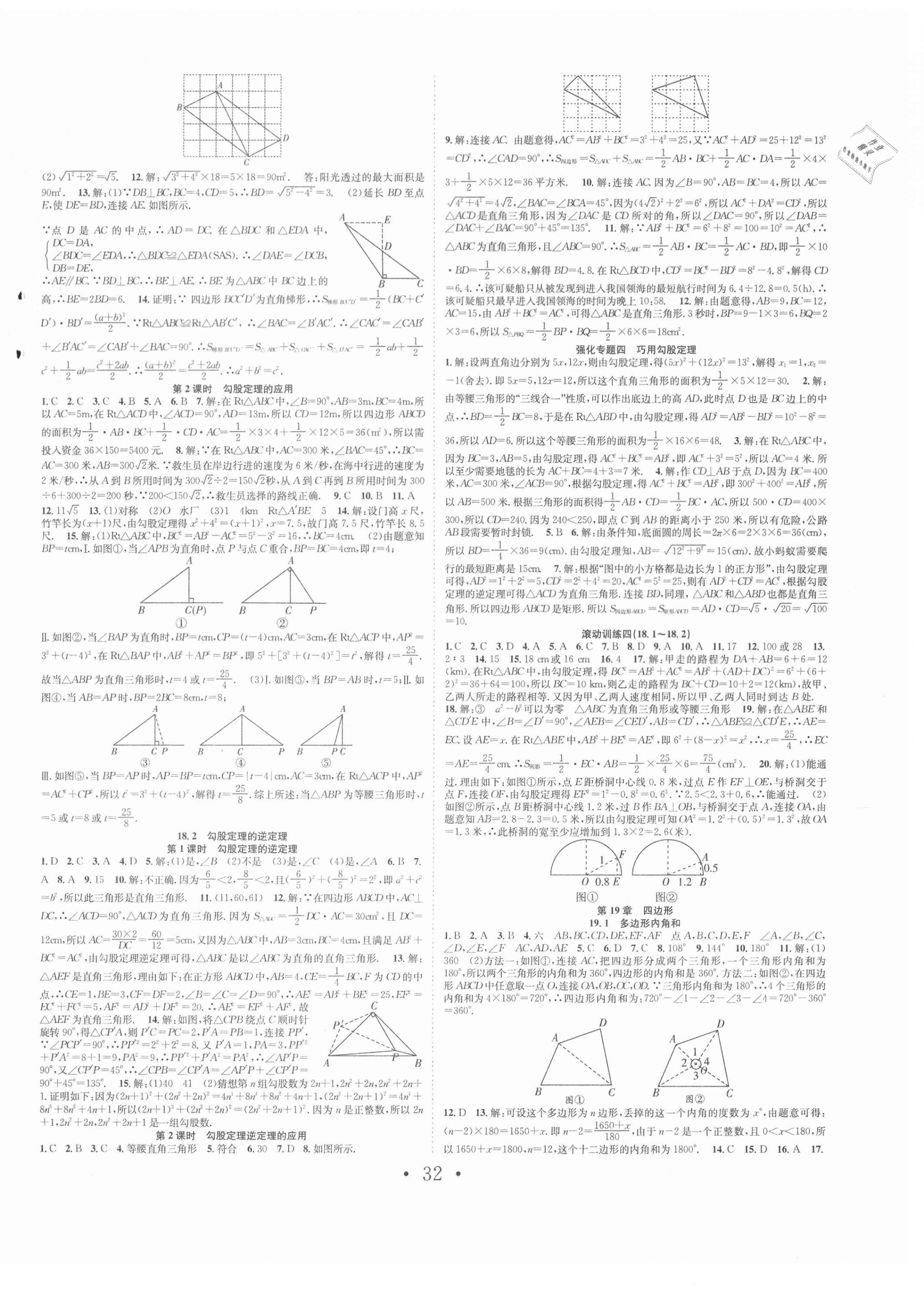 2021年七天學(xué)案學(xué)練考八年級數(shù)學(xué)下冊滬科版 第4頁