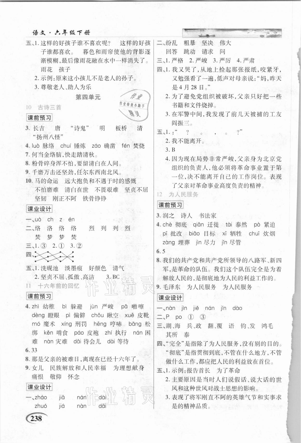 2021年世紀(jì)英才英才教程六年級(jí)語(yǔ)文下冊(cè)人教版 第4頁(yè)