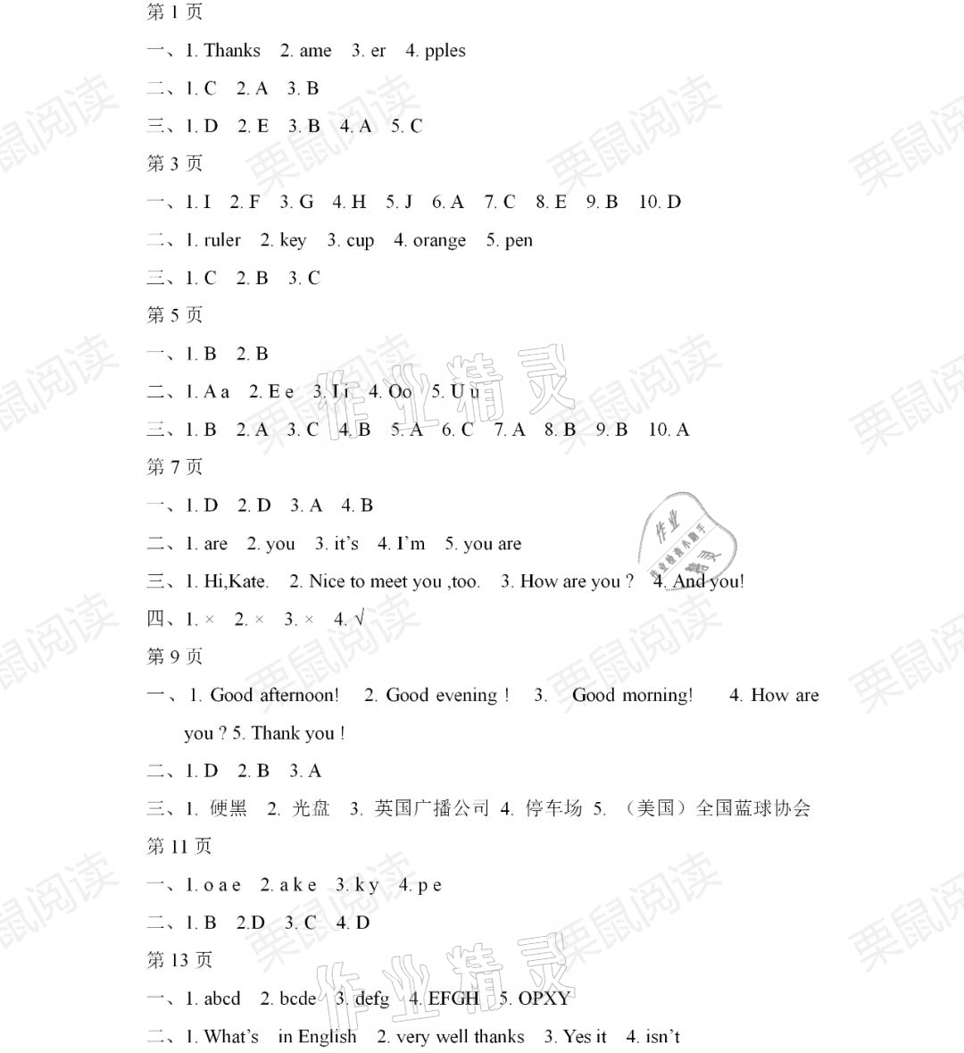 2021年寒假Happy假日六年级英语鲁教版五四制黑龙江少年儿童出版社 参考答案第1页