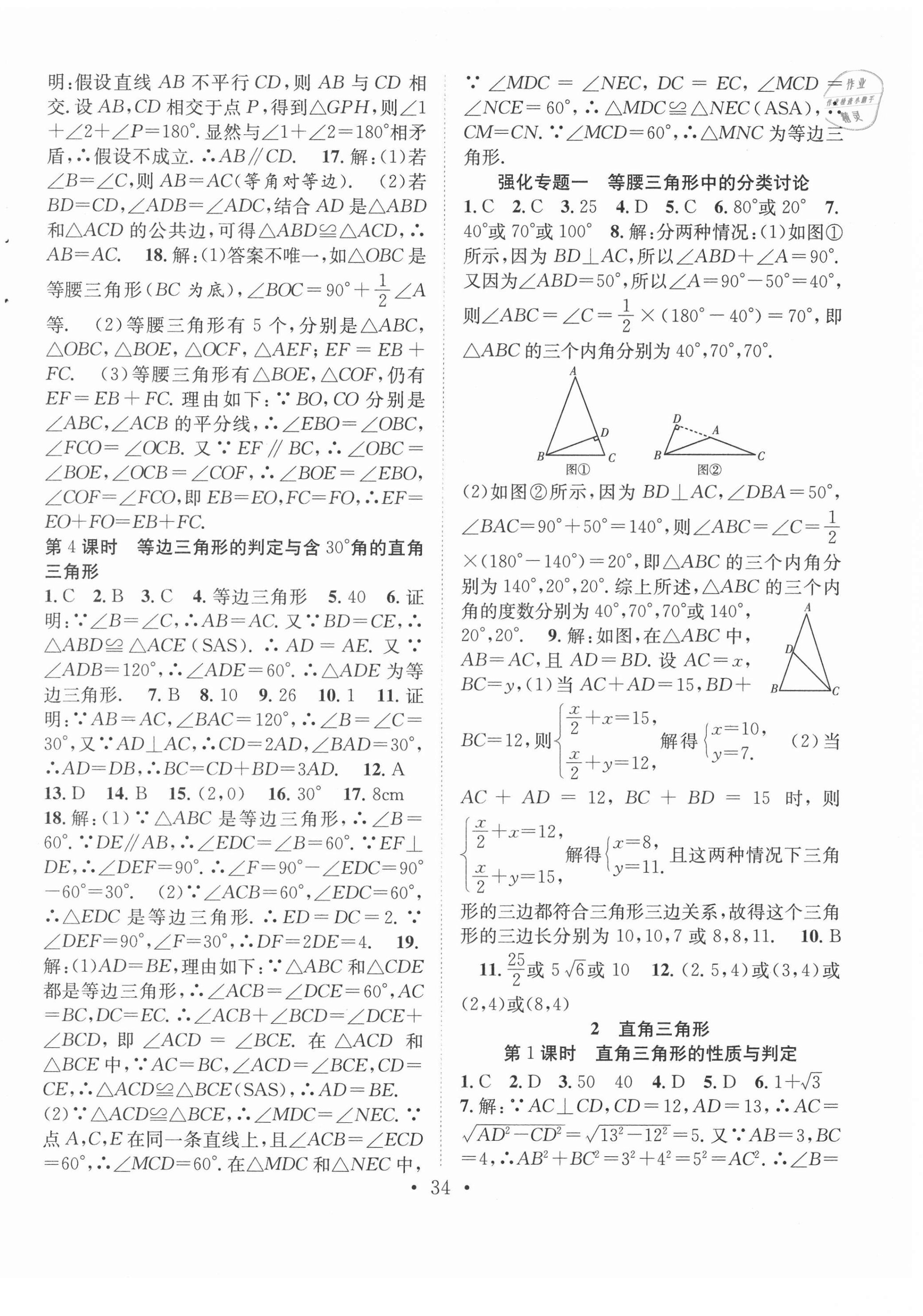 2021年七天學(xué)案學(xué)練考八年級(jí)數(shù)學(xué)下冊(cè)北師大版 第2頁(yè)