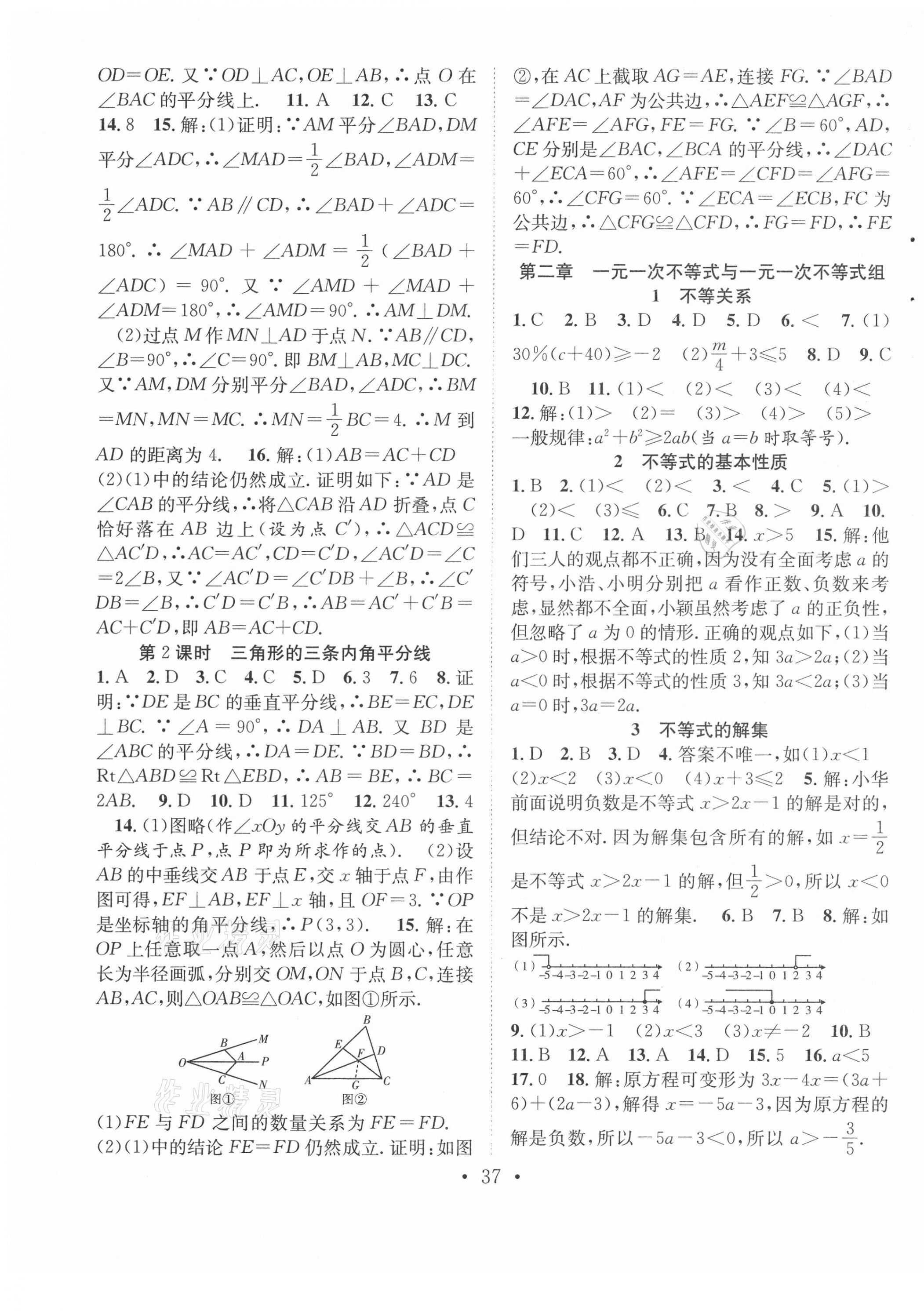 2021年七天學(xué)案學(xué)練考八年級數(shù)學(xué)下冊北師大版 第5頁