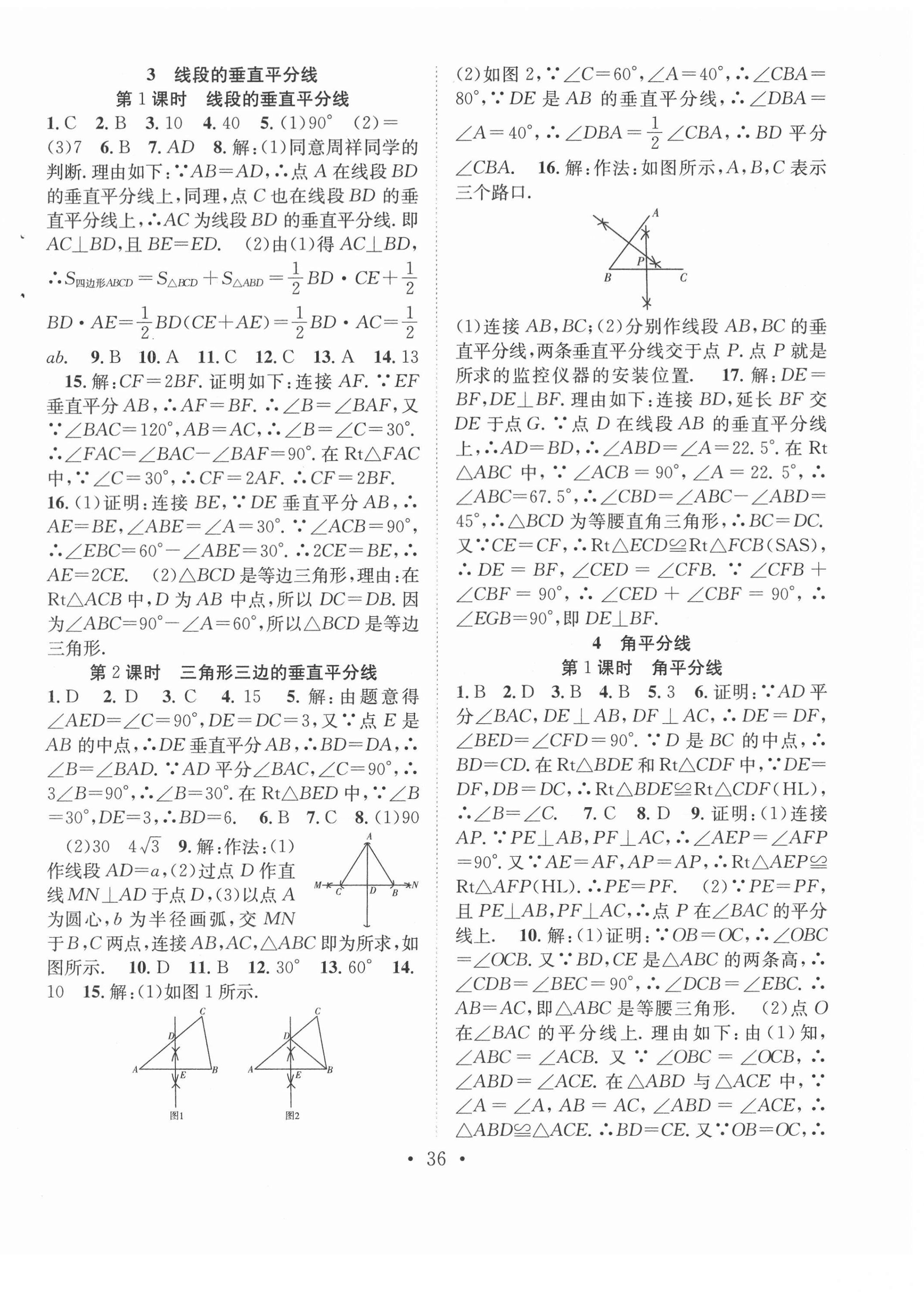 2021年七天學(xué)案學(xué)練考八年級數(shù)學(xué)下冊北師大版 第4頁