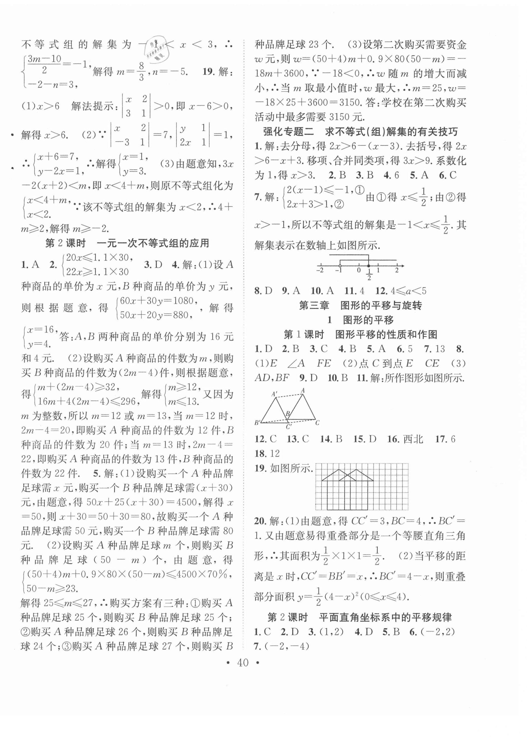 2021年七天學(xué)案學(xué)練考八年級數(shù)學(xué)下冊北師大版 第8頁