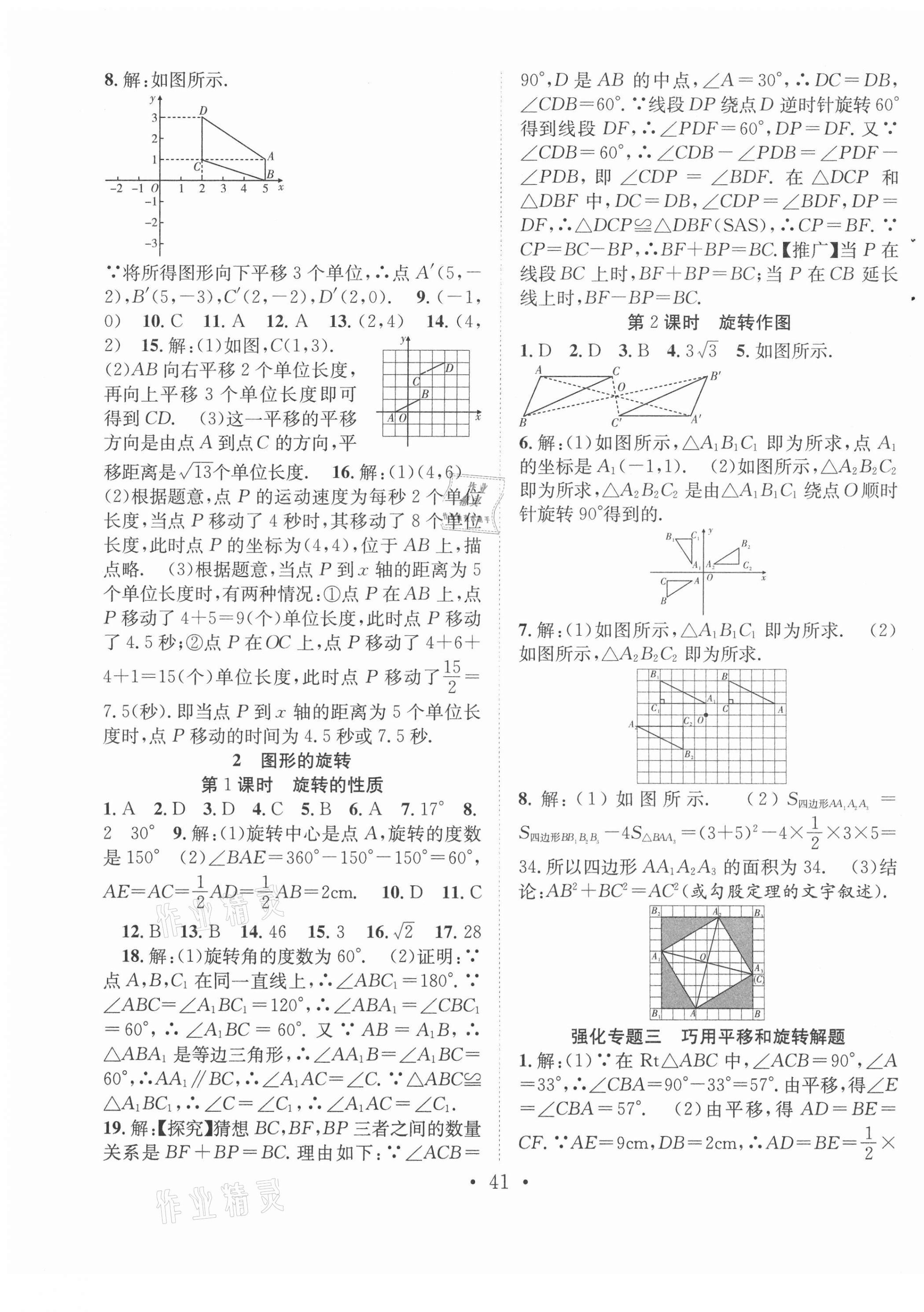 2021年七天學(xué)案學(xué)練考八年級數(shù)學(xué)下冊北師大版 第9頁