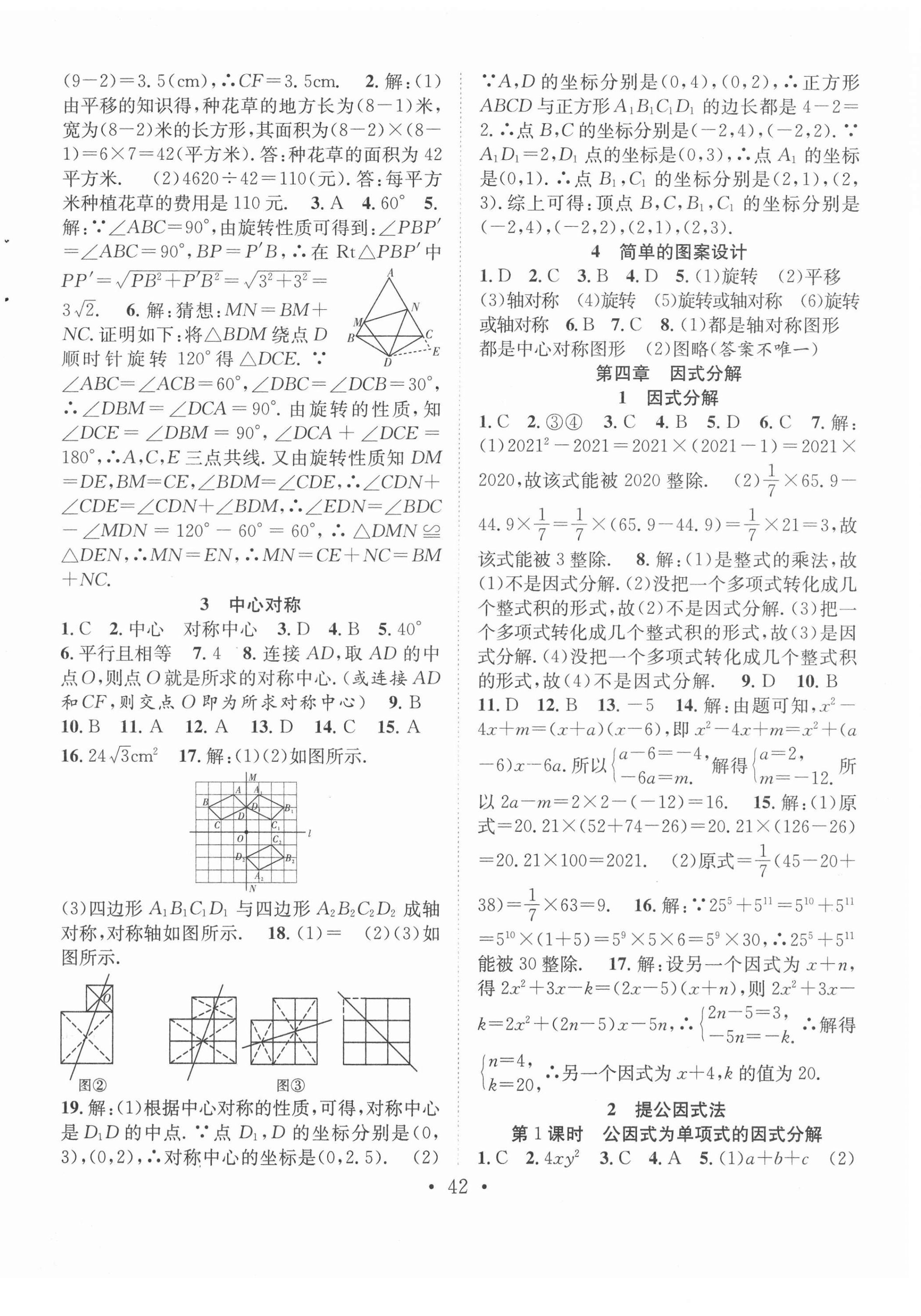 2021年七天學(xué)案學(xué)練考八年級數(shù)學(xué)下冊北師大版 第10頁