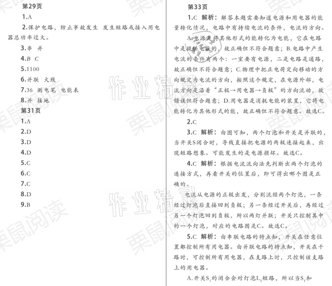 2021年寒假Happy假日九年级物理教科版黑龙江少年儿童出版社 参考答案第6页