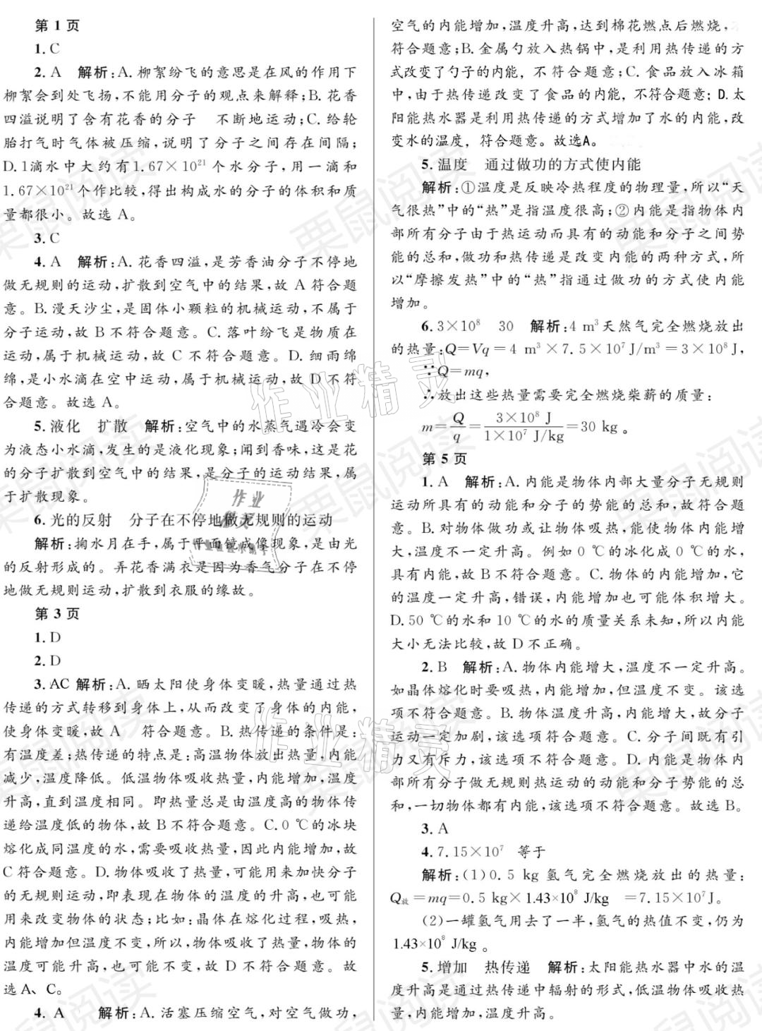 2021年寒假Happy假日九年级物理教科版黑龙江少年儿童出版社 参考答案第1页