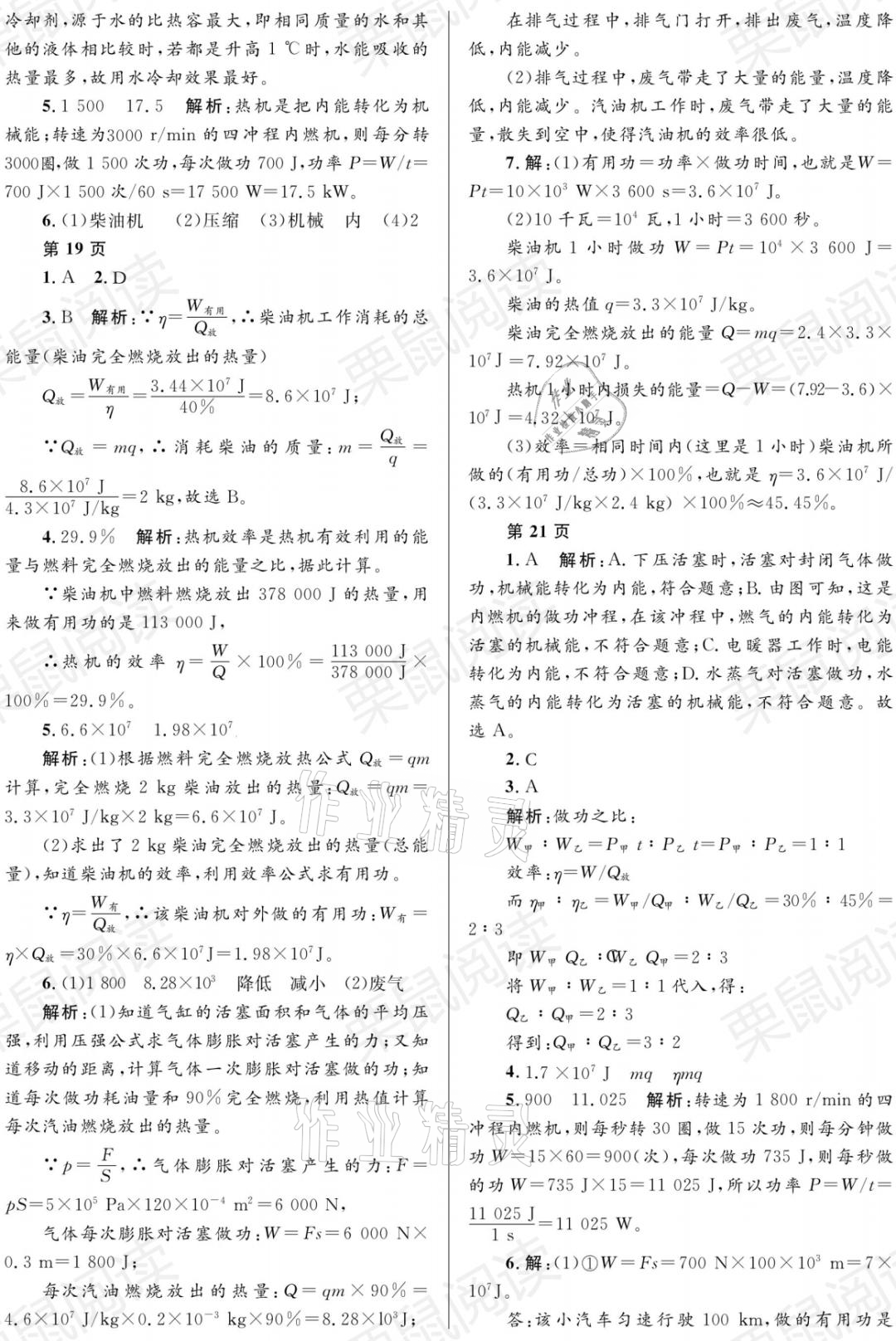 2021年寒假Happy假日九年級(jí)物理人教版黑龍江少年兒童出版社 參考答案第4頁(yè)