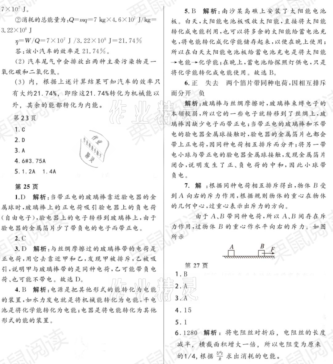 2021年寒假Happy假日九年級物理人教版黑龍江少年兒童出版社 參考答案第5頁