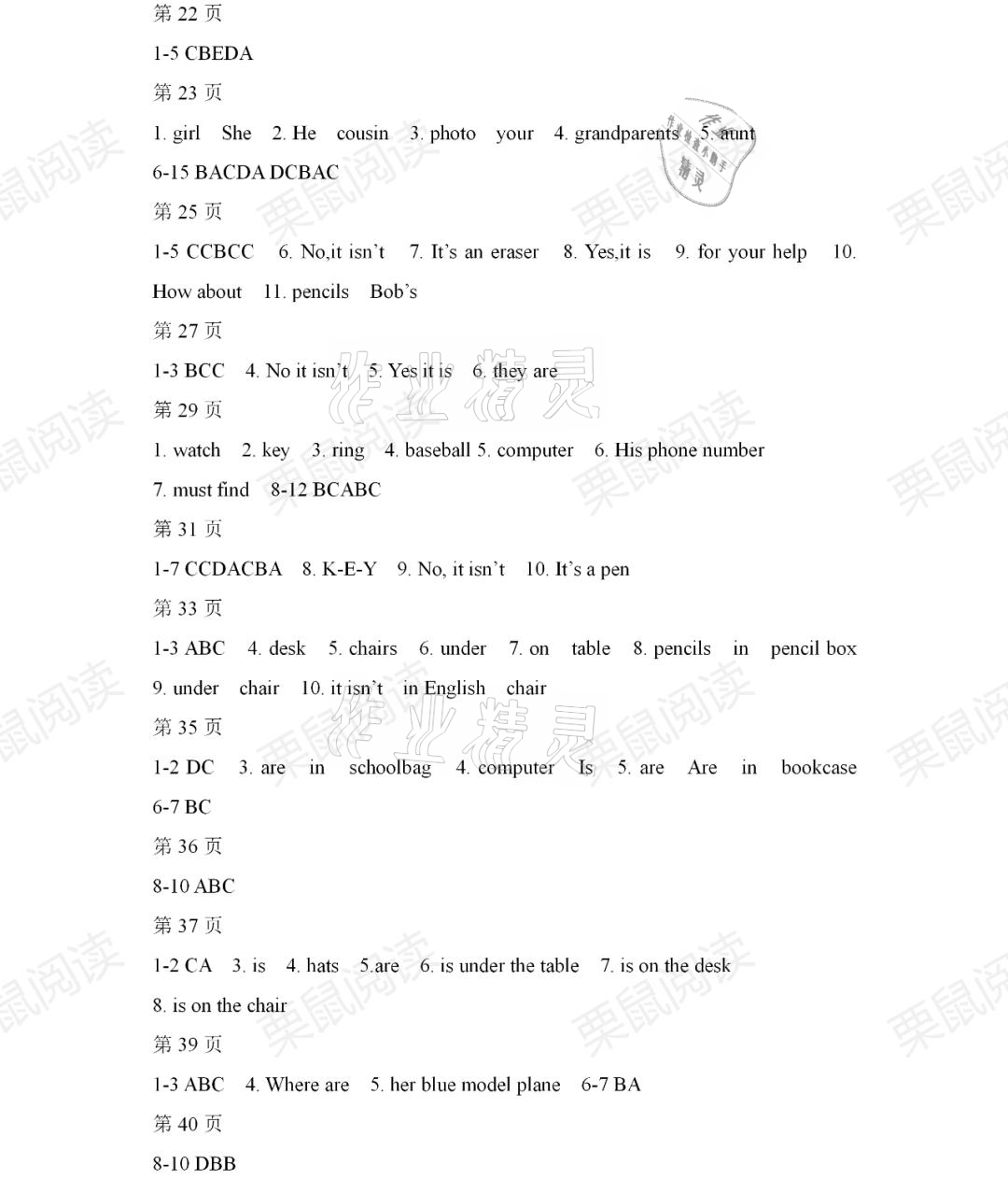 2021年寒假Happy假日七年級英語人教版黑龍江少年兒童出版社 參考答案第2頁