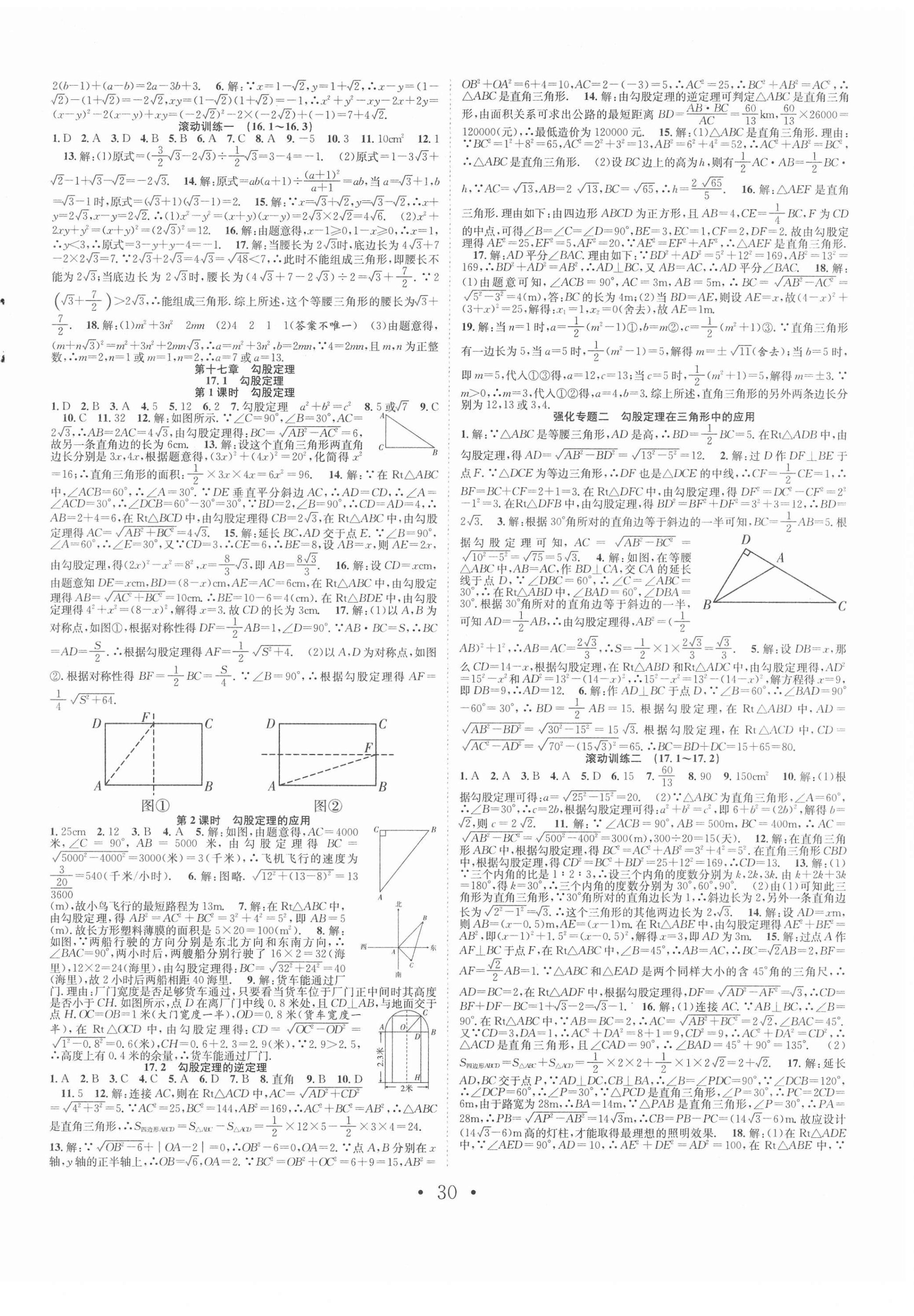 2021年七天學(xué)案學(xué)練考八年級(jí)數(shù)學(xué)下冊(cè)人教版 第2頁(yè)