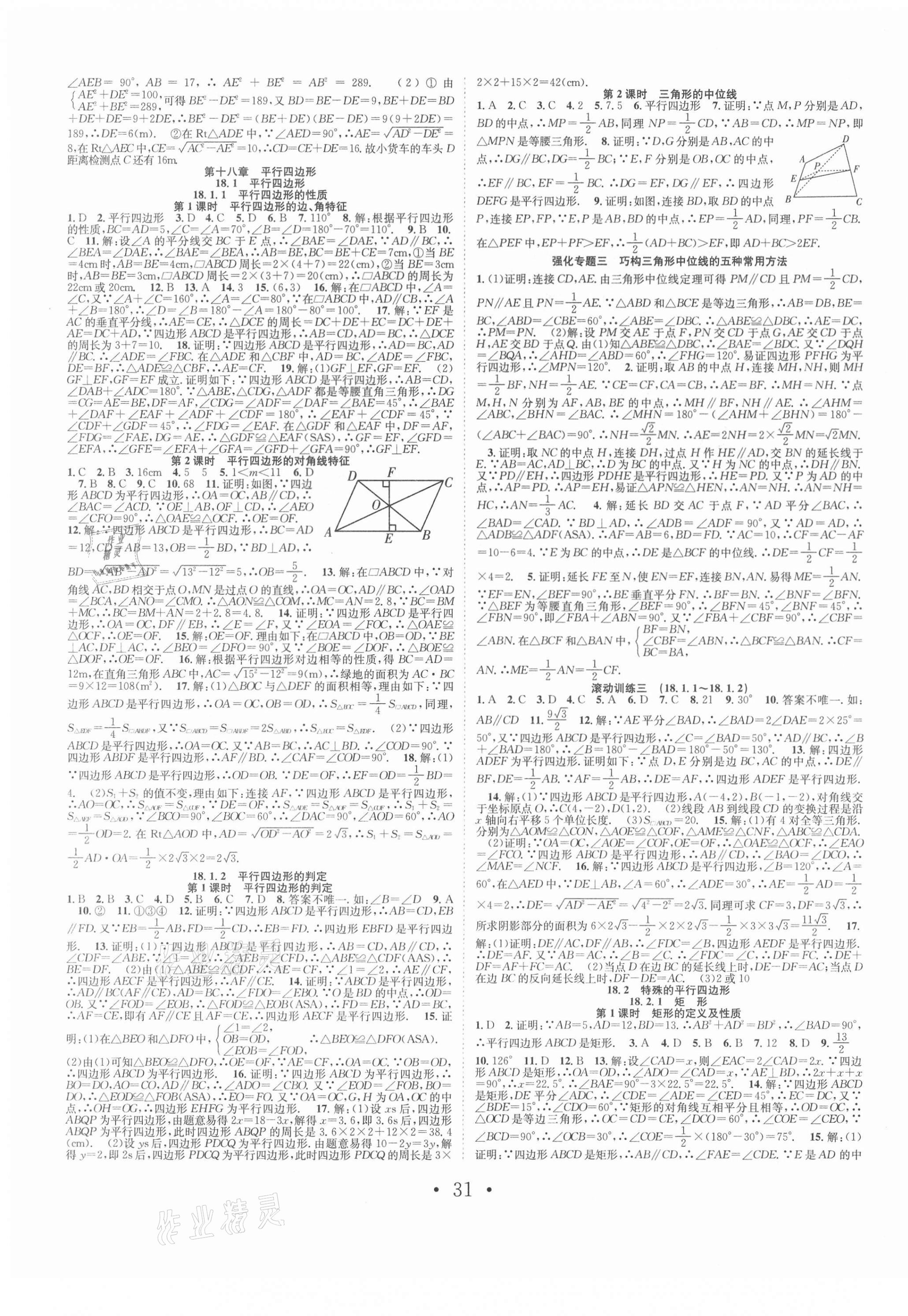 2021年七天學案學練考八年級數(shù)學下冊人教版 第3頁