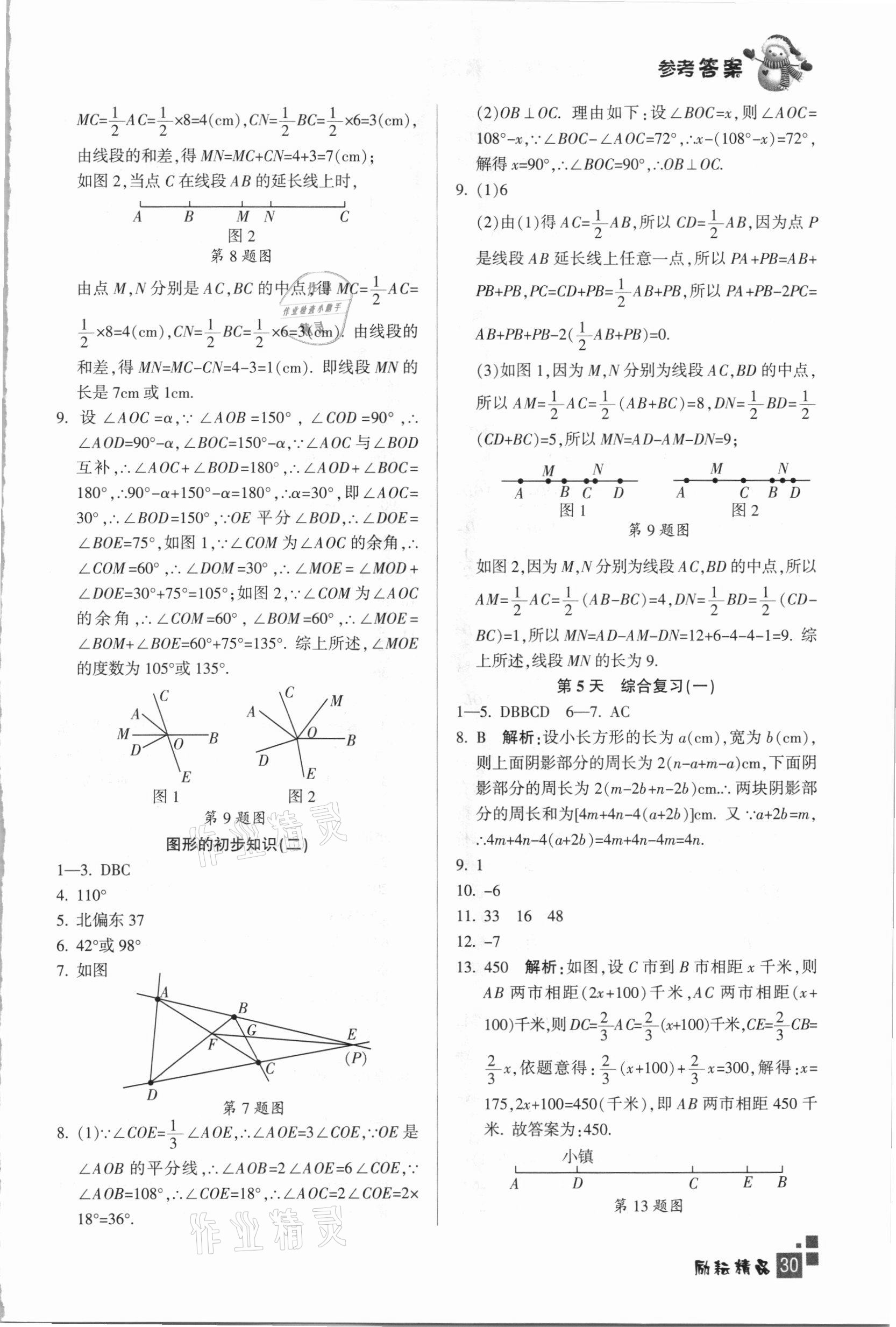 2021年快樂寒假七年級(jí)數(shù)學(xué)浙教版延邊人民出版社 參考答案第3頁(yè)