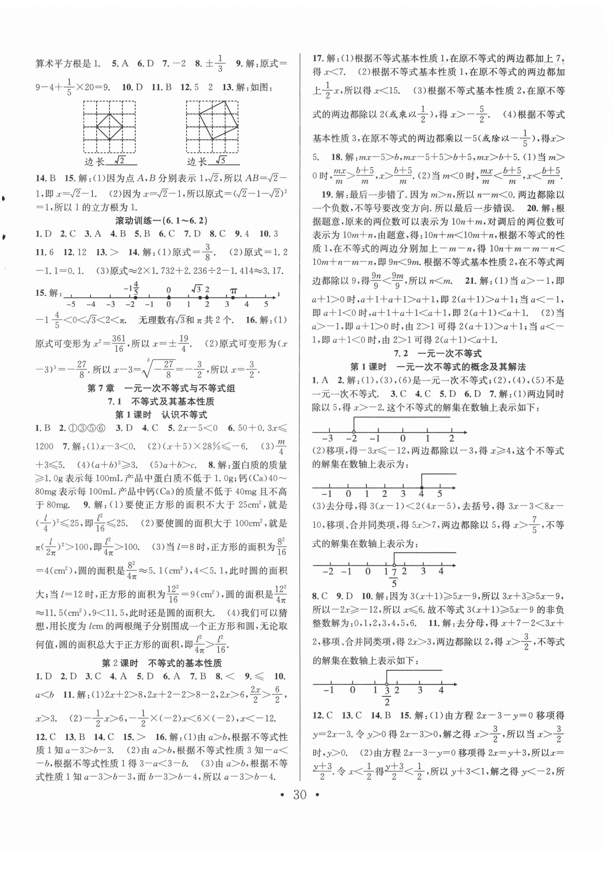 2021年七天學案學練考七年級數(shù)學下冊滬科版 第2頁