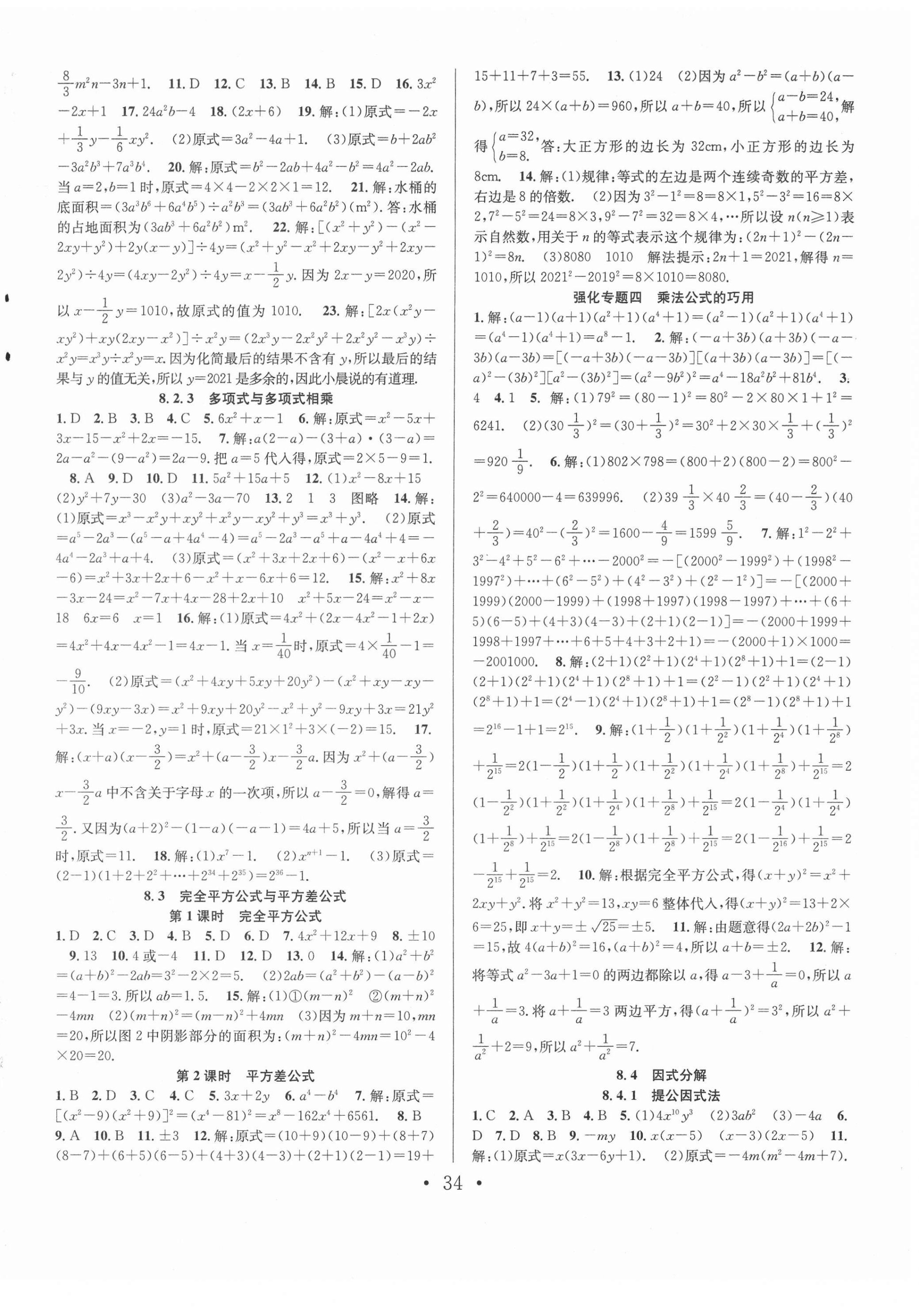 2021年七天學(xué)案學(xué)練考七年級(jí)數(shù)學(xué)下冊(cè)滬科版 第6頁(yè)