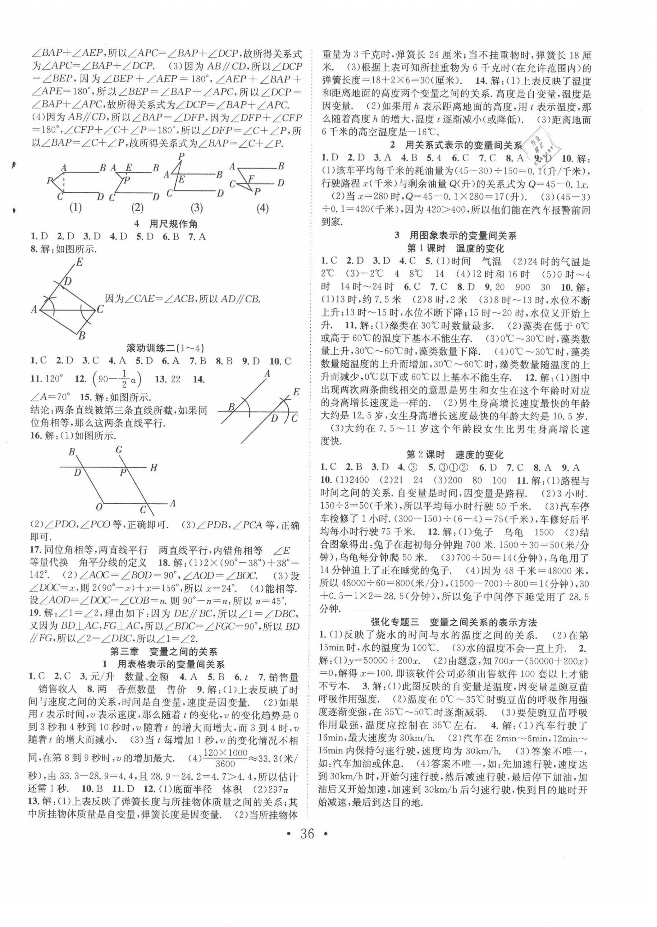 2021年七天學(xué)案學(xué)練考七年級數(shù)學(xué)下冊北師大版 第4頁