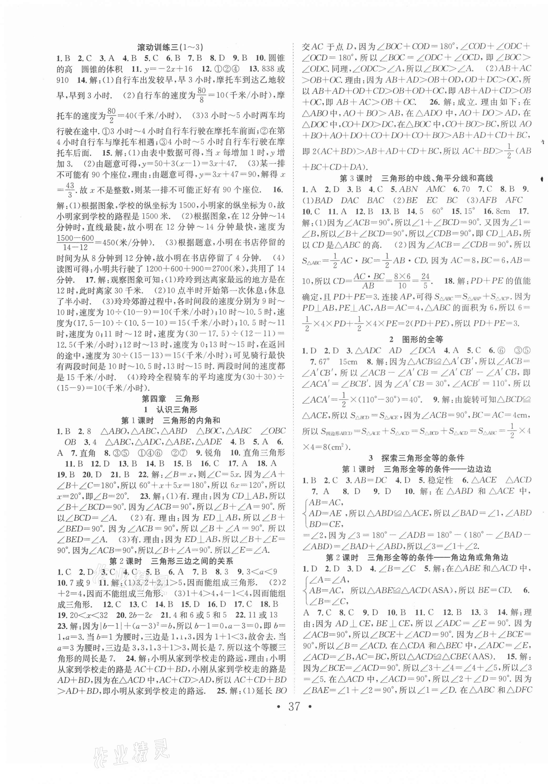 2021年七天學案學練考七年級數(shù)學下冊北師大版 第5頁