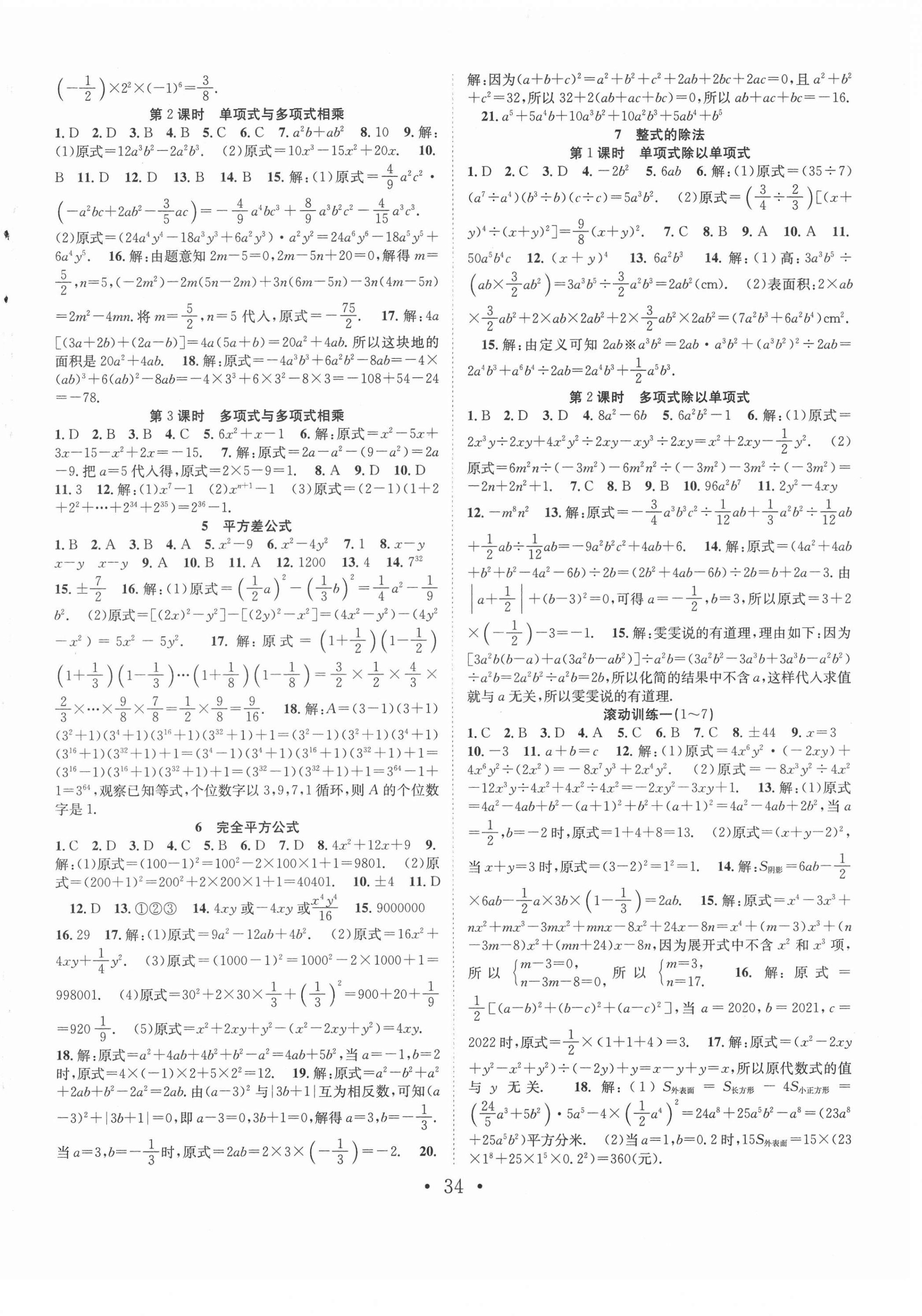 2021年七天学案学练考七年级数学下册北师大版 第2页