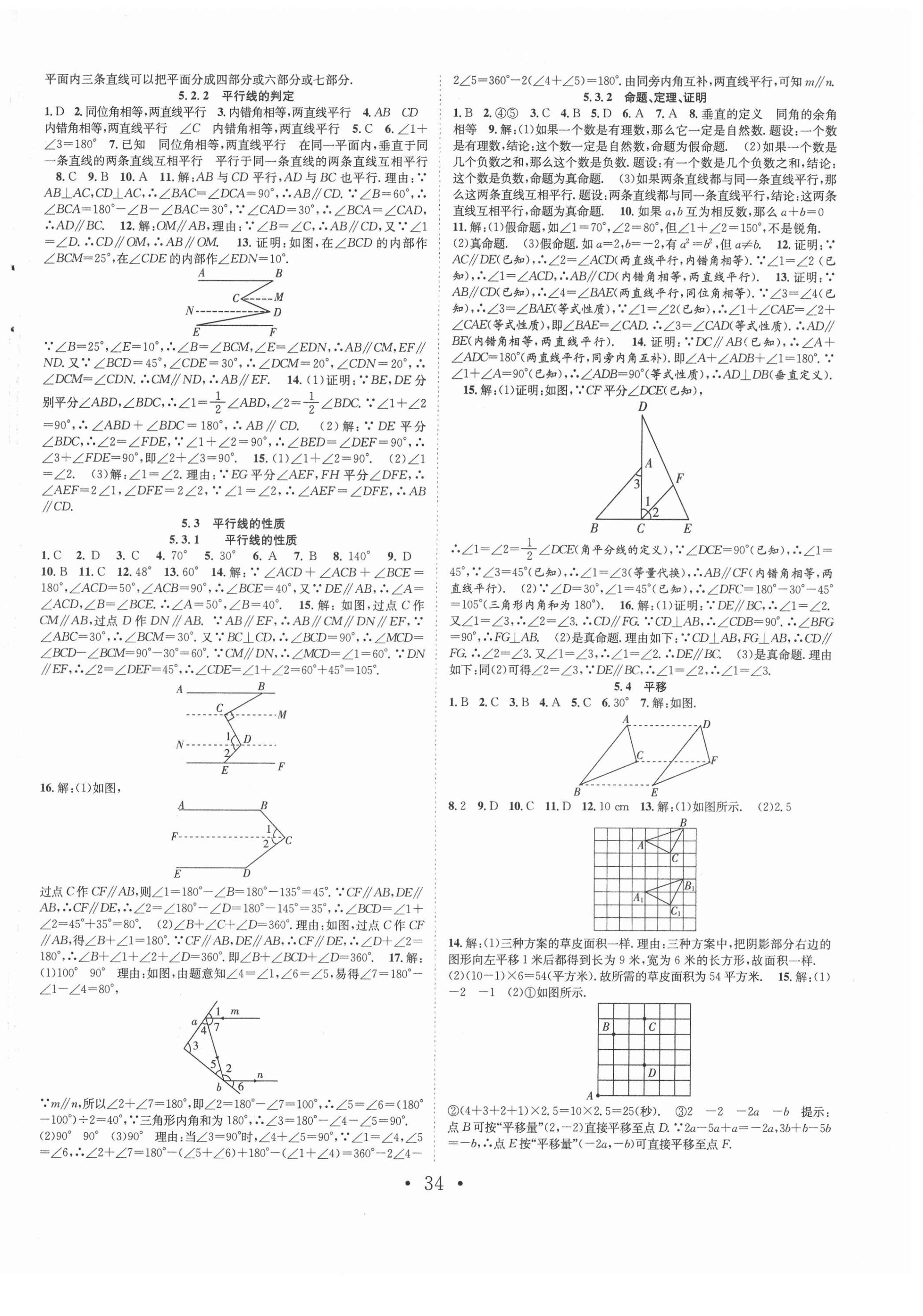 2021年七天學(xué)案學(xué)練考七年級(jí)數(shù)學(xué)下冊(cè)人教版 第2頁(yè)