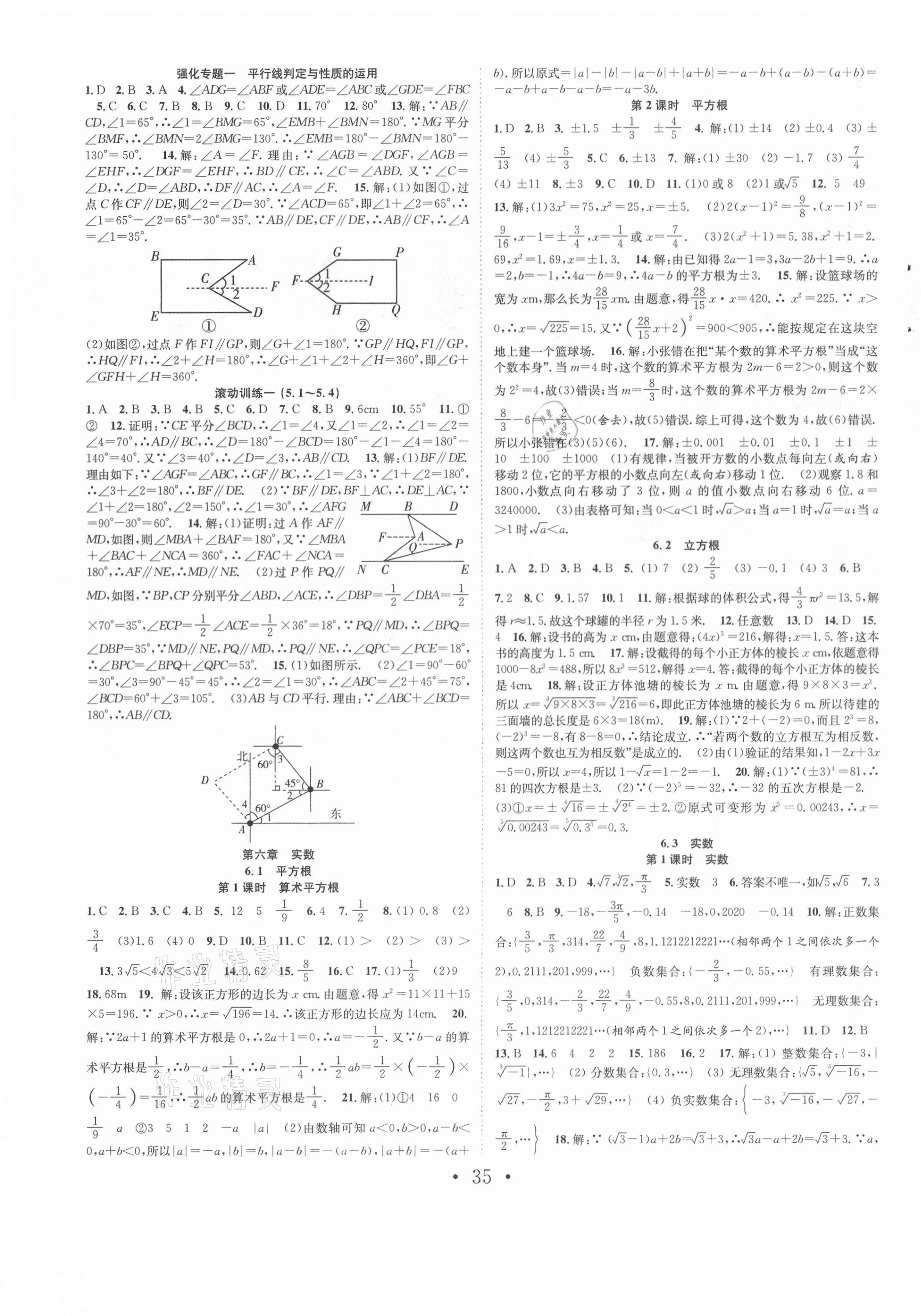 2021年七天學(xué)案學(xué)練考七年級(jí)數(shù)學(xué)下冊(cè)人教版 第3頁