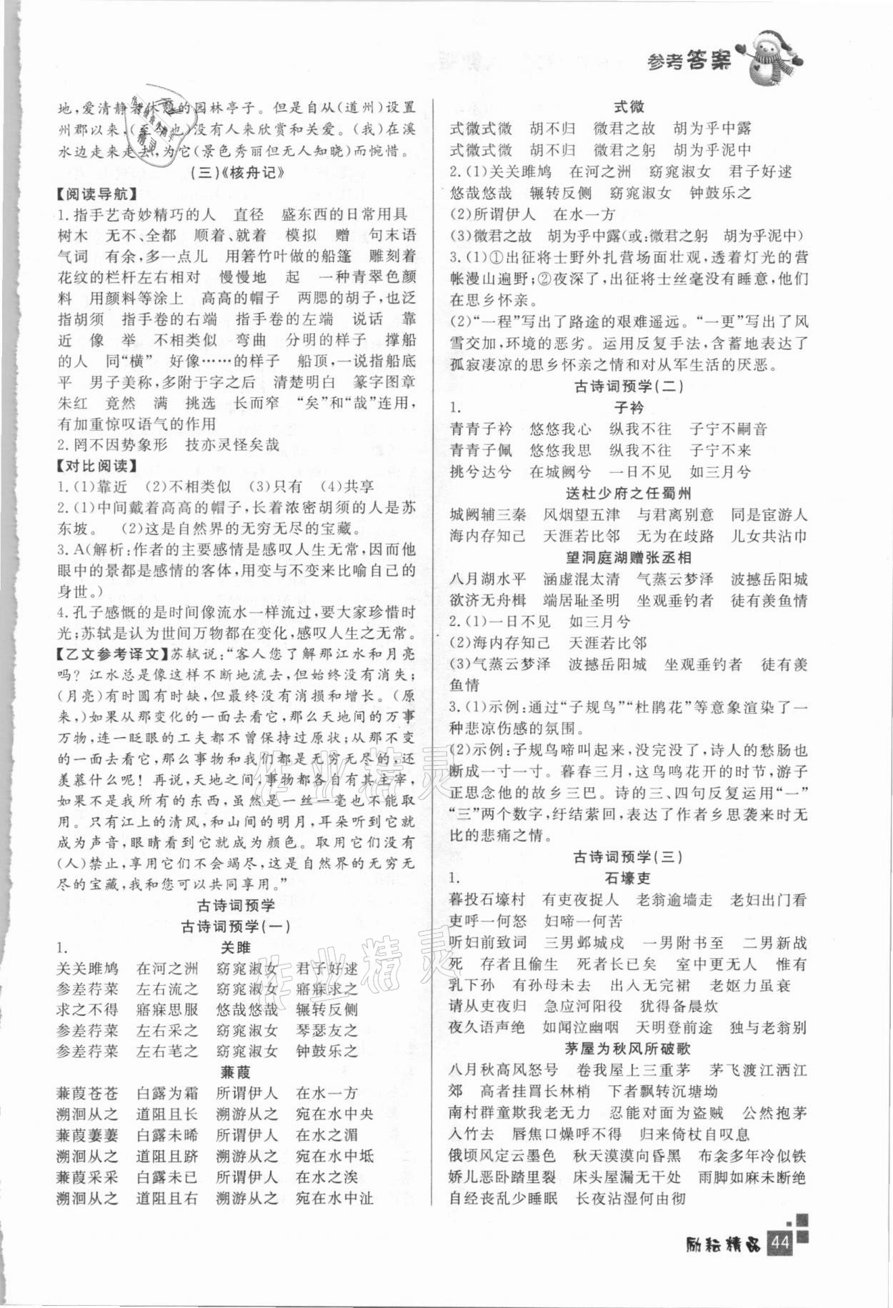 2021年快樂寒假八年級(jí)語文部編版延邊人民出版社 參考答案第2頁