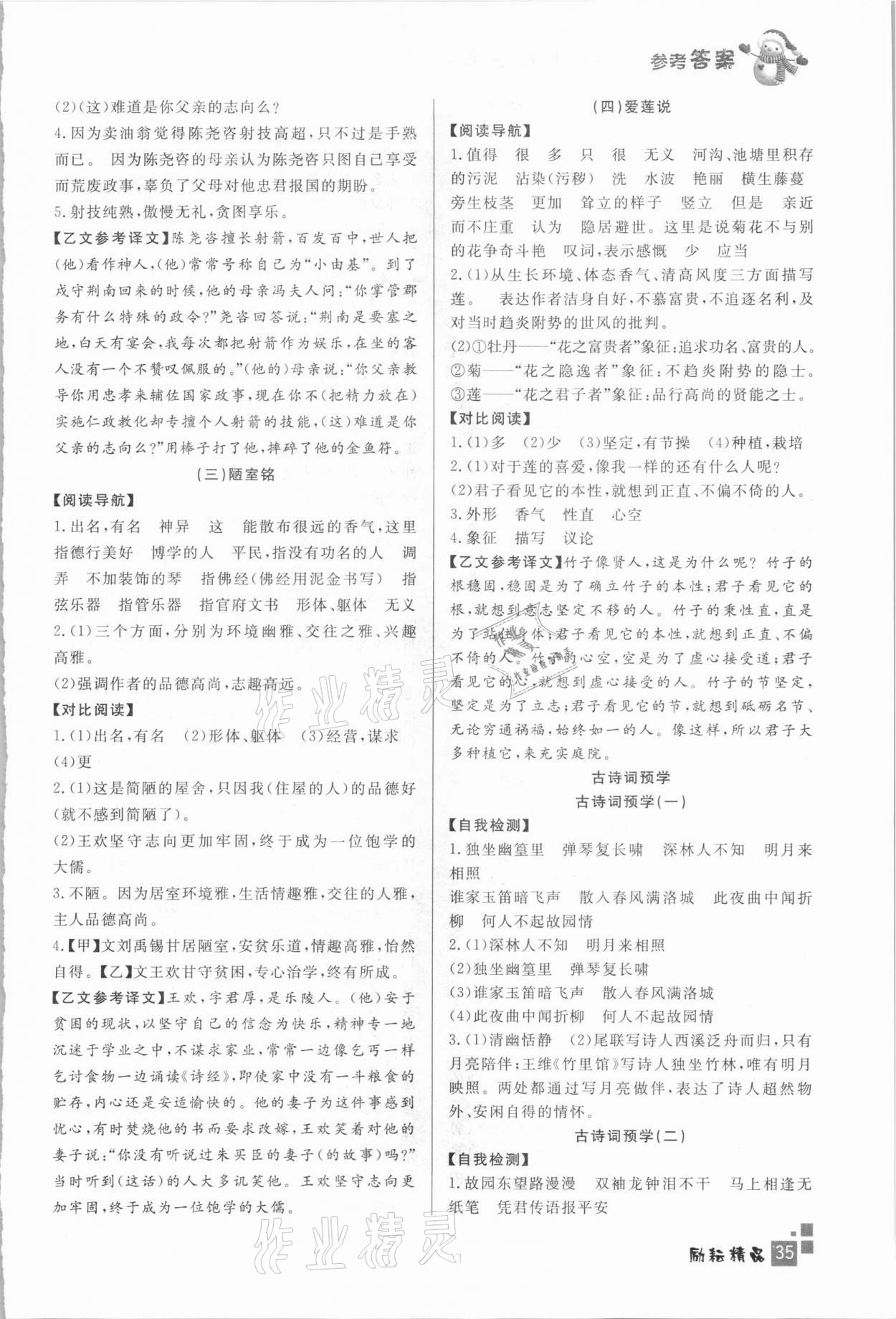 2021年快樂寒假七年級語文部編版延邊人民出版社 參考答案第2頁