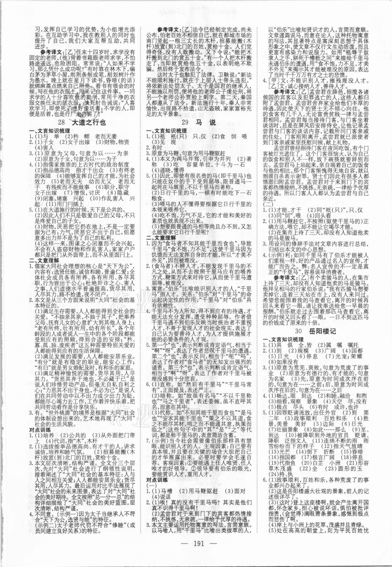 2021年云南省初中學業水平考試導與練語文 參考答案第13頁