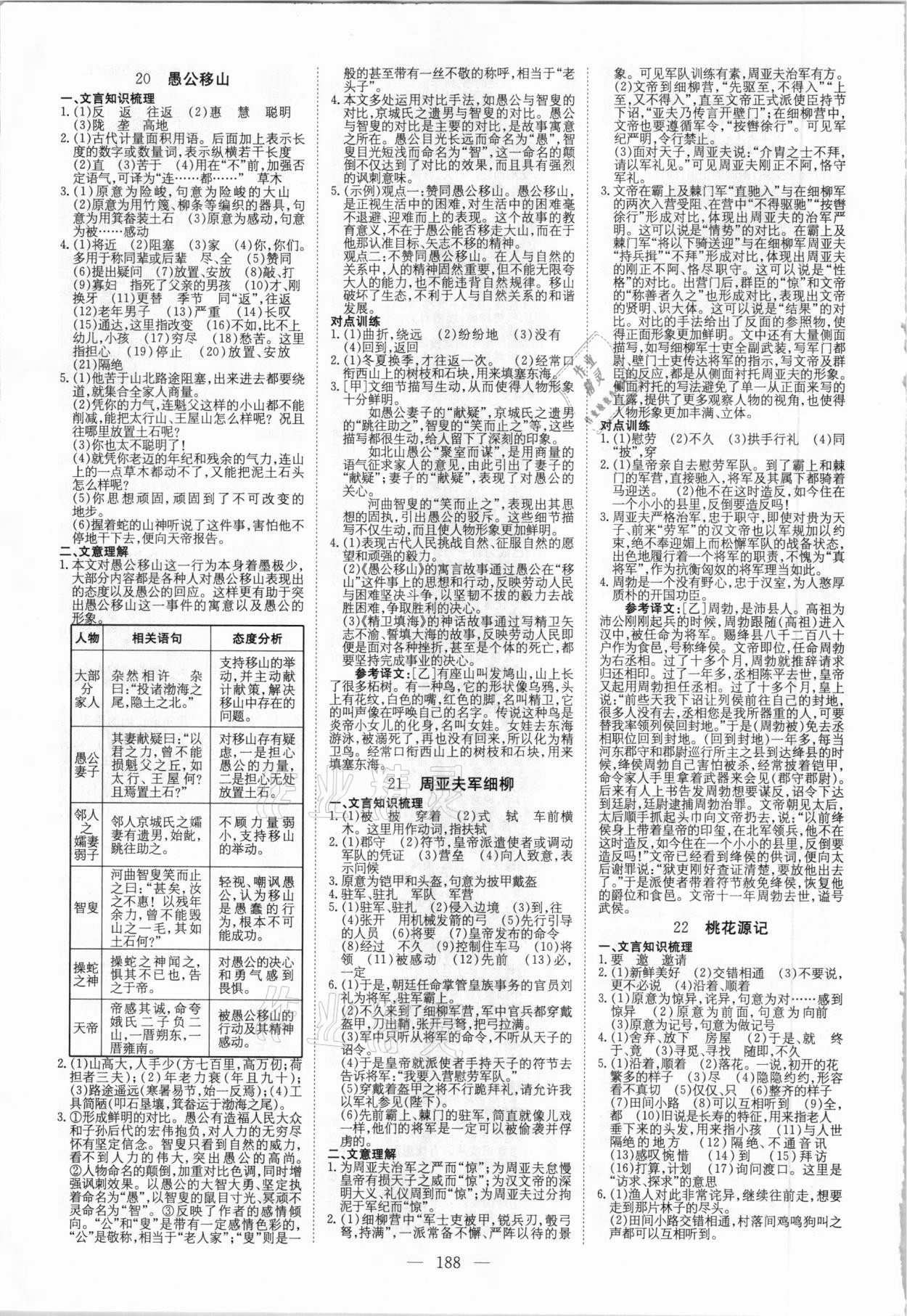 2021年云南省初中學業水平考試導與練語文 參考答案第10頁