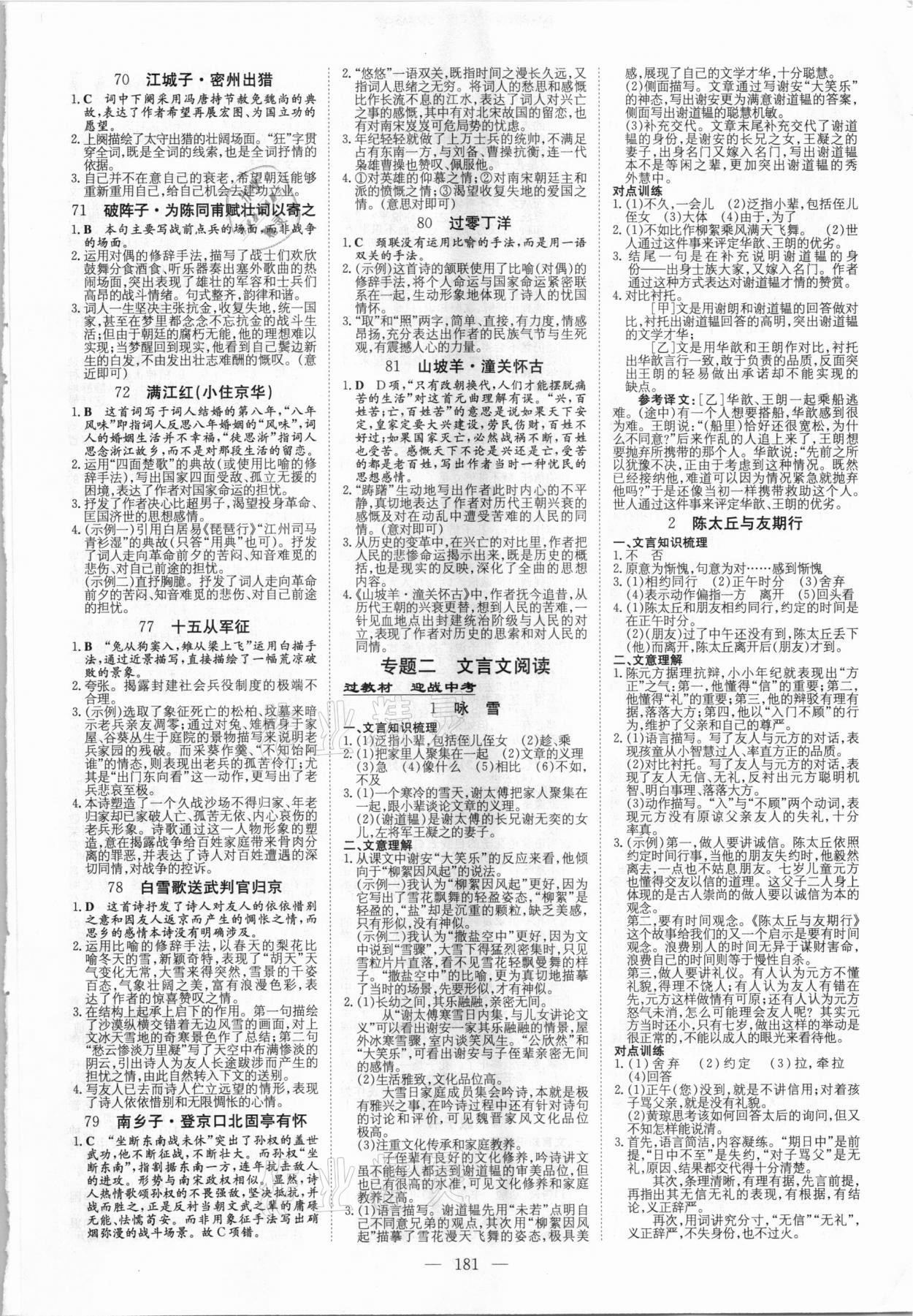 2021年云南省初中學業水平考試導與練語文 參考答案第3頁