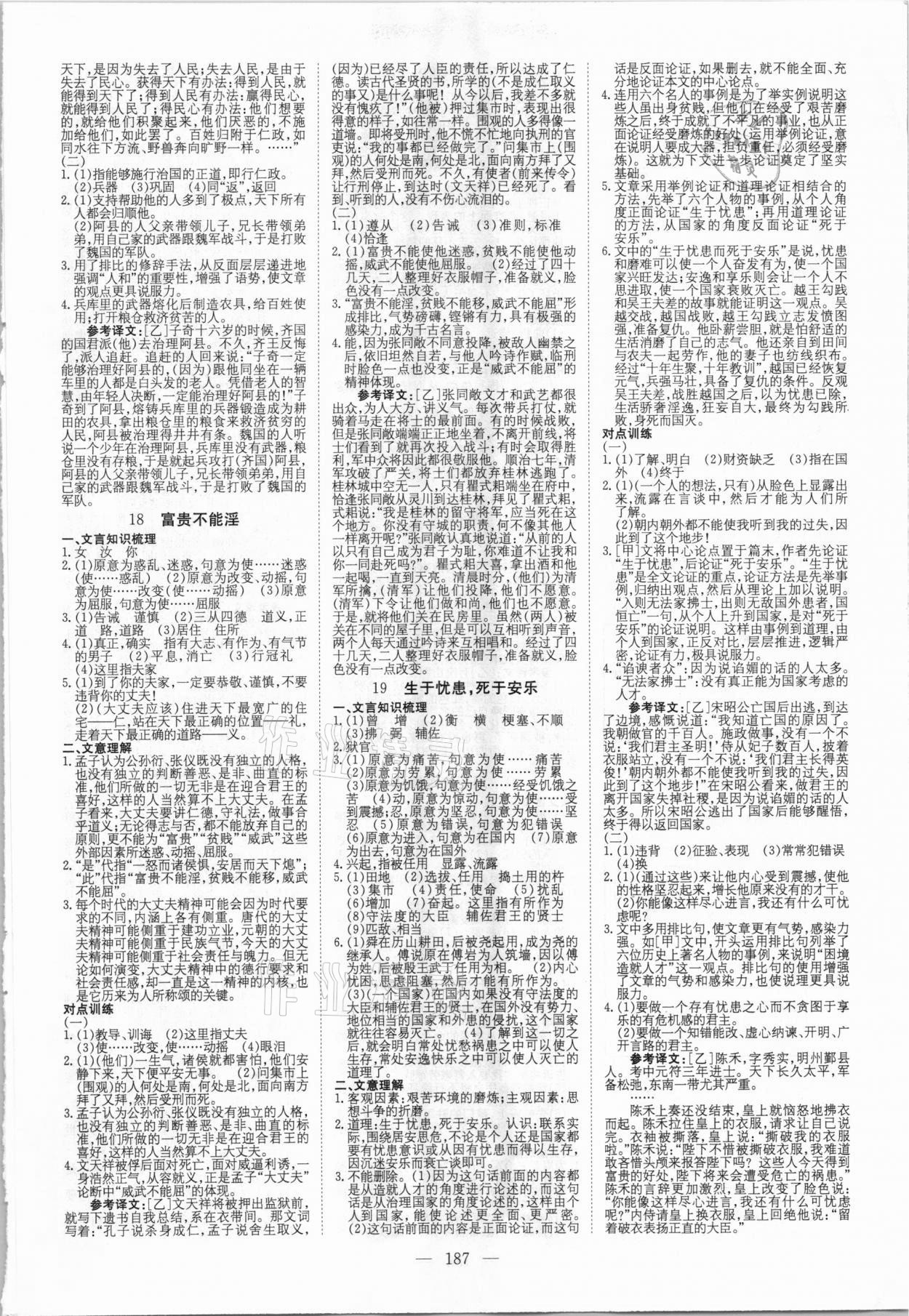 2021年云南省初中學(xué)業(yè)水平考試導(dǎo)與練語(yǔ)文 參考答案第9頁(yè)