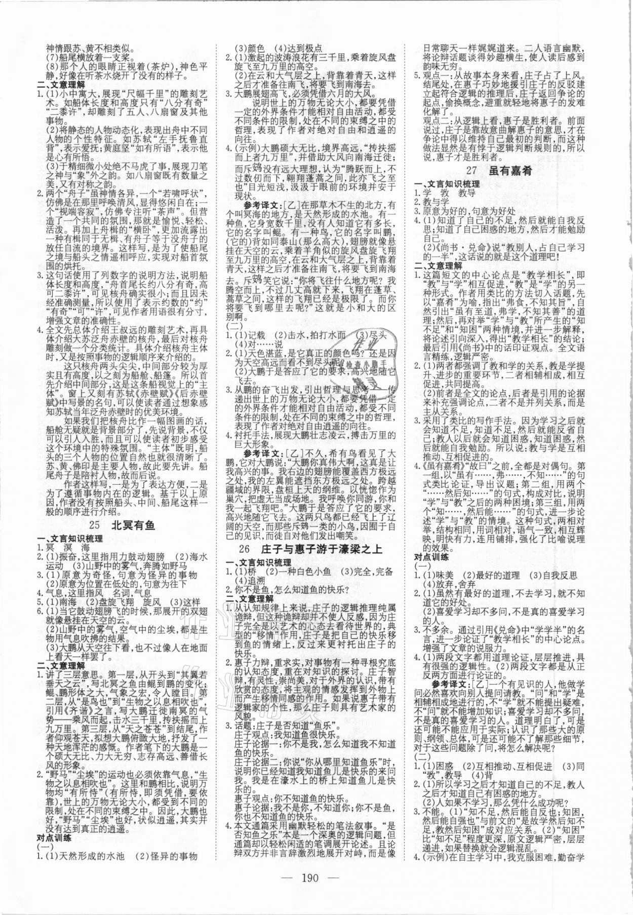 2021年云南省初中學業水平考試導與練語文 參考答案第12頁
